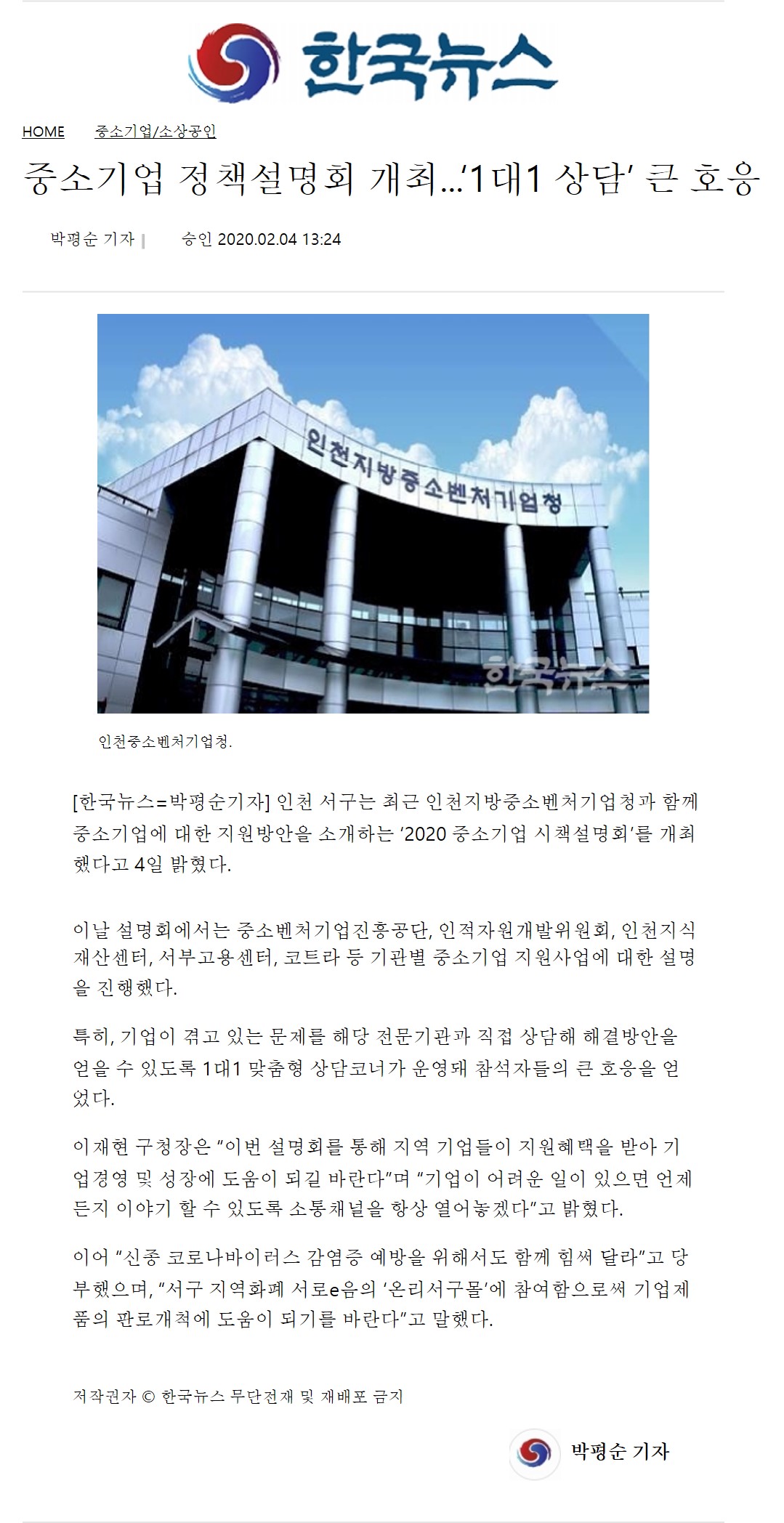 200204_한국뉴스_중소기업 정책설명회 개최 1대1 상담 큰 호응의 1번째 이미지