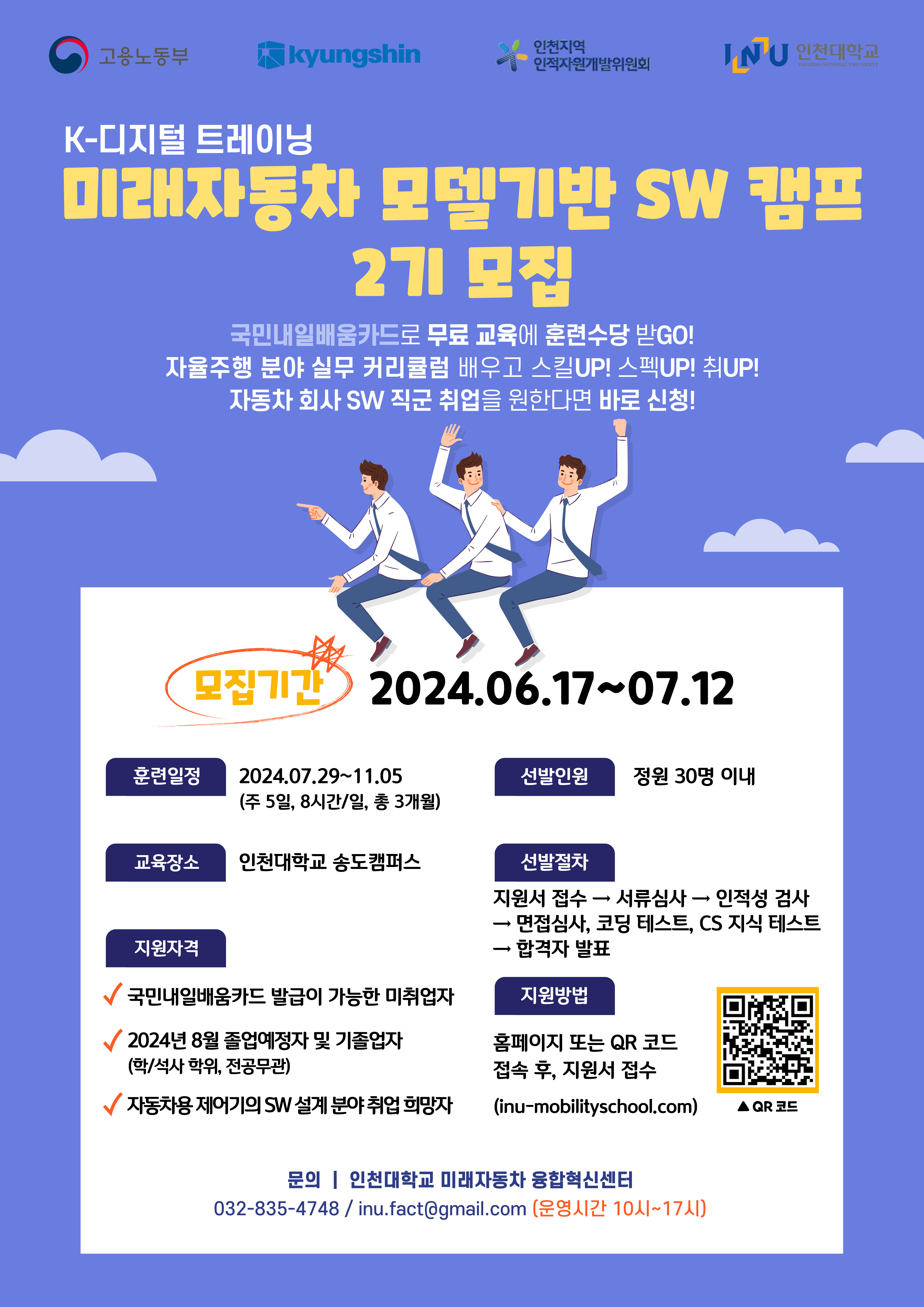 인천대학교-미래자동차융합혁신센터 (주)경신 취업 연계 KDT 프로그램의 1번째 이미지