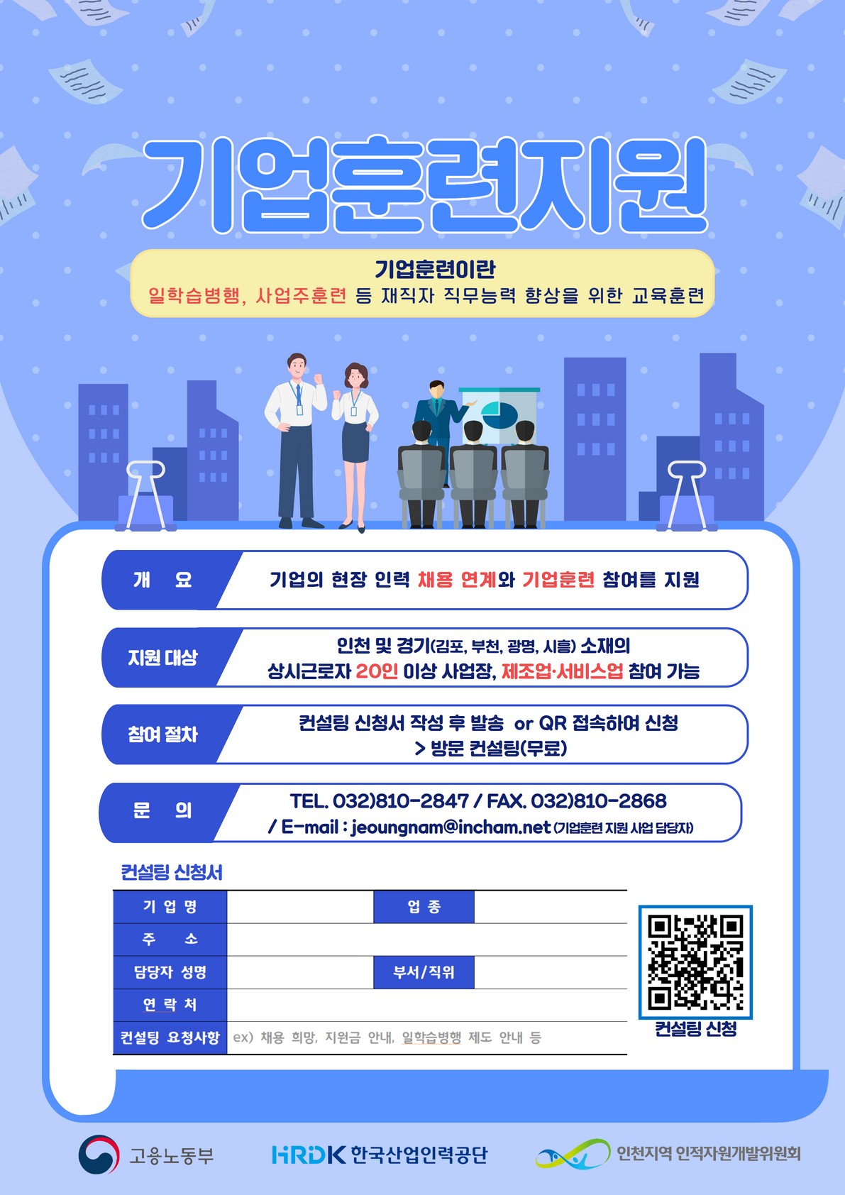2023년 기업훈련지원 참여기업 모집의 1번째 이미지