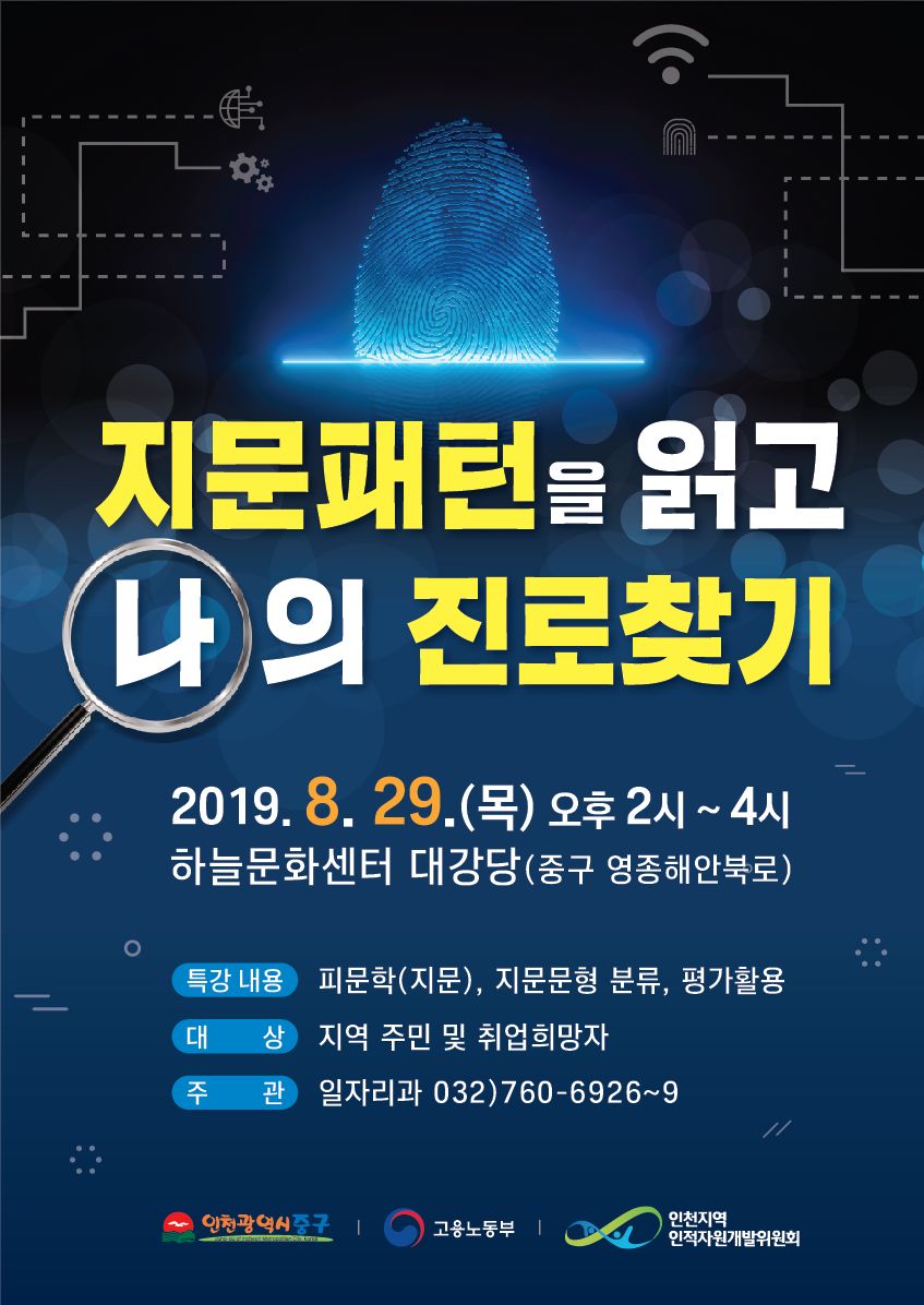 인천중구청 지문패턴을 읽고 나의 진로 찾기의 1번째 이미지
