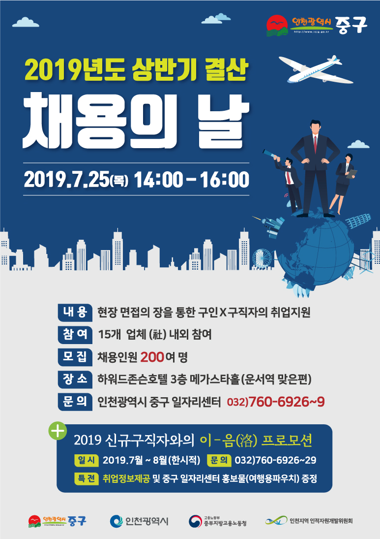 인천 중구청 상반기 결산 채용의 날 행사 안내의 1번째 이미지