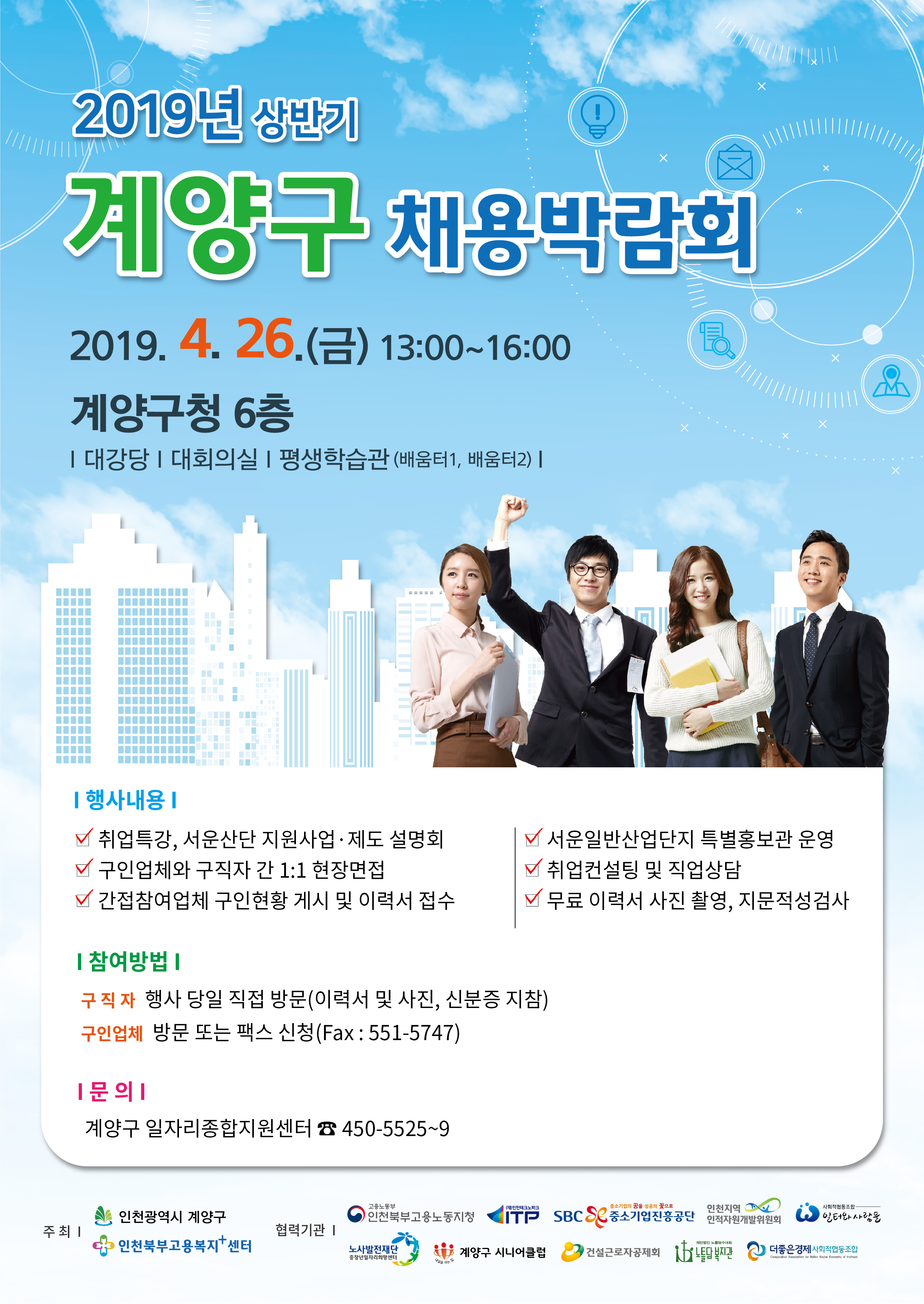 2019년 상반기 계양구 채용박람회 개최 안내의 1번째 이미지