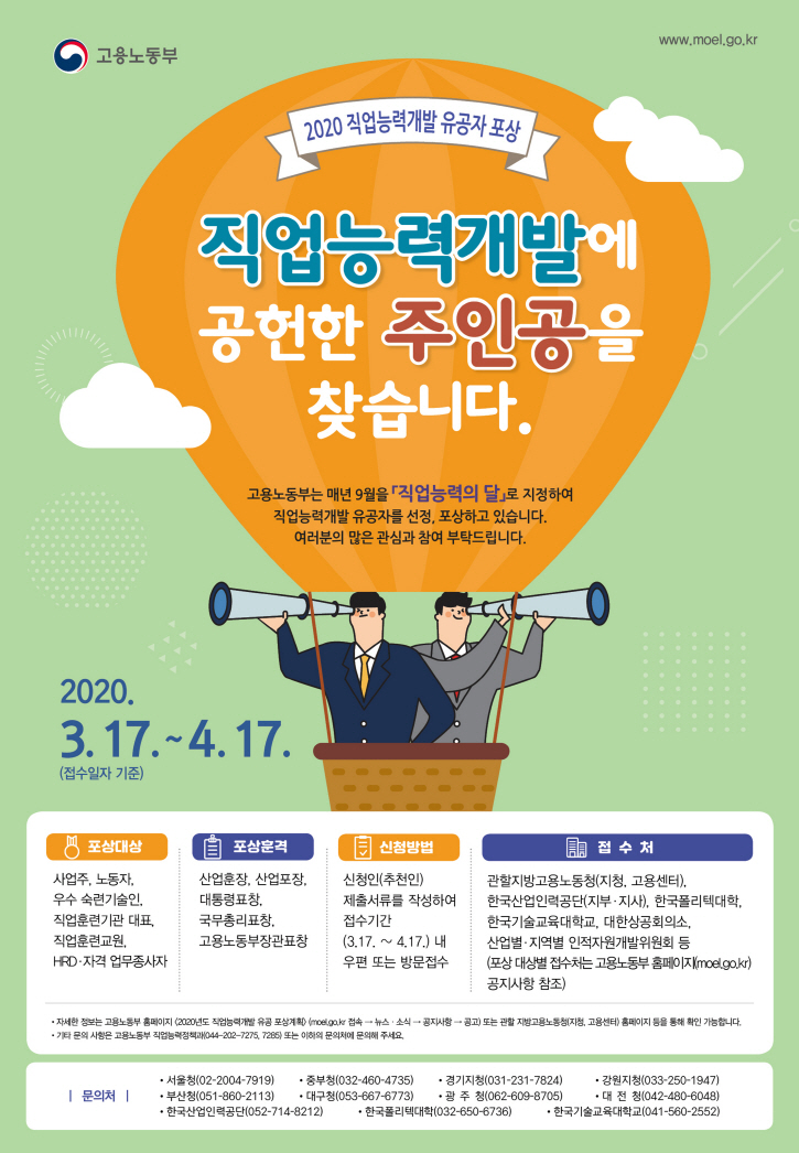 2020년도 직업능력개발 유공 포상 신청 안내의 1번째 이미지