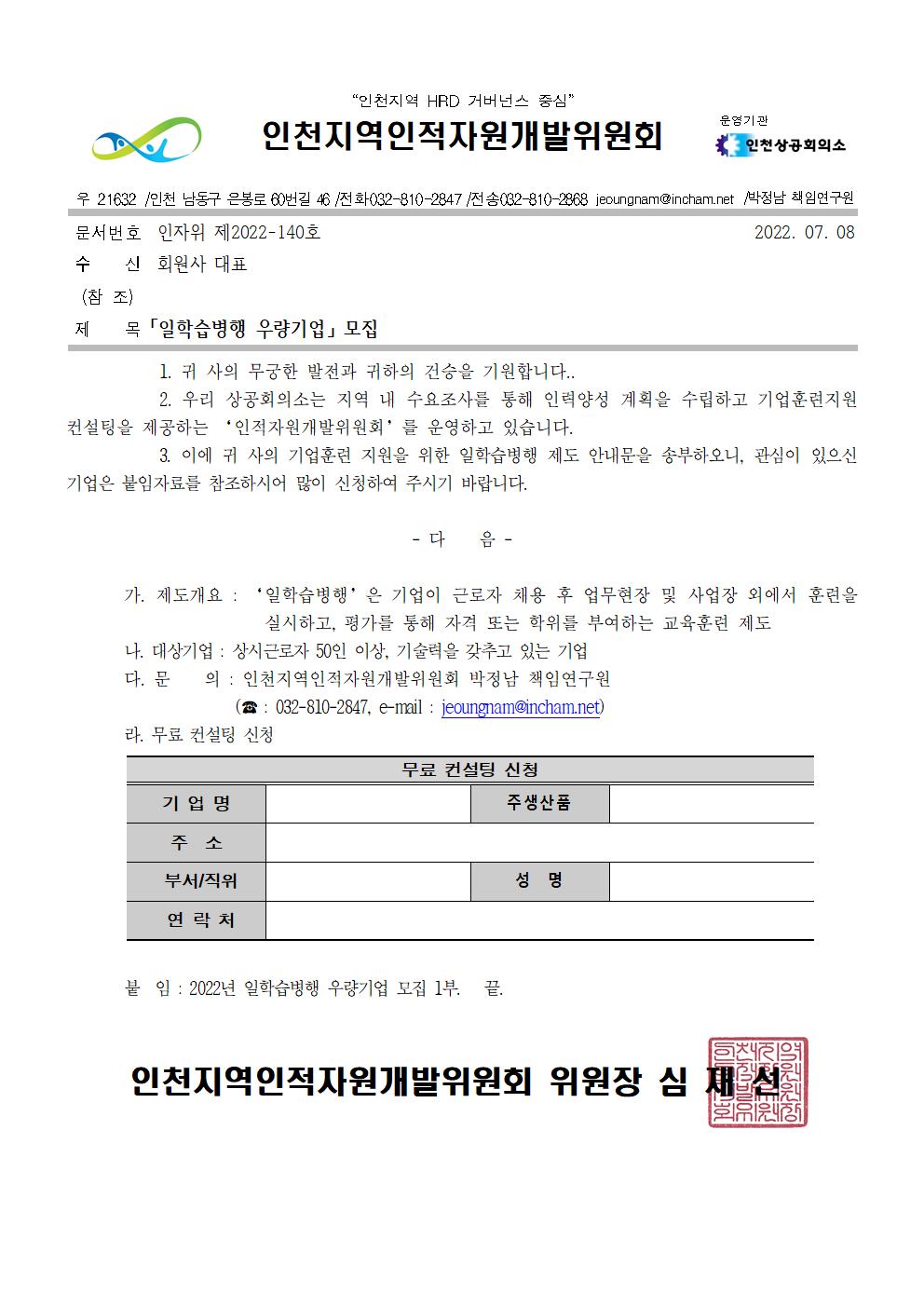 2022년 일학습병행 우량기업 모집의 1번째 이미지