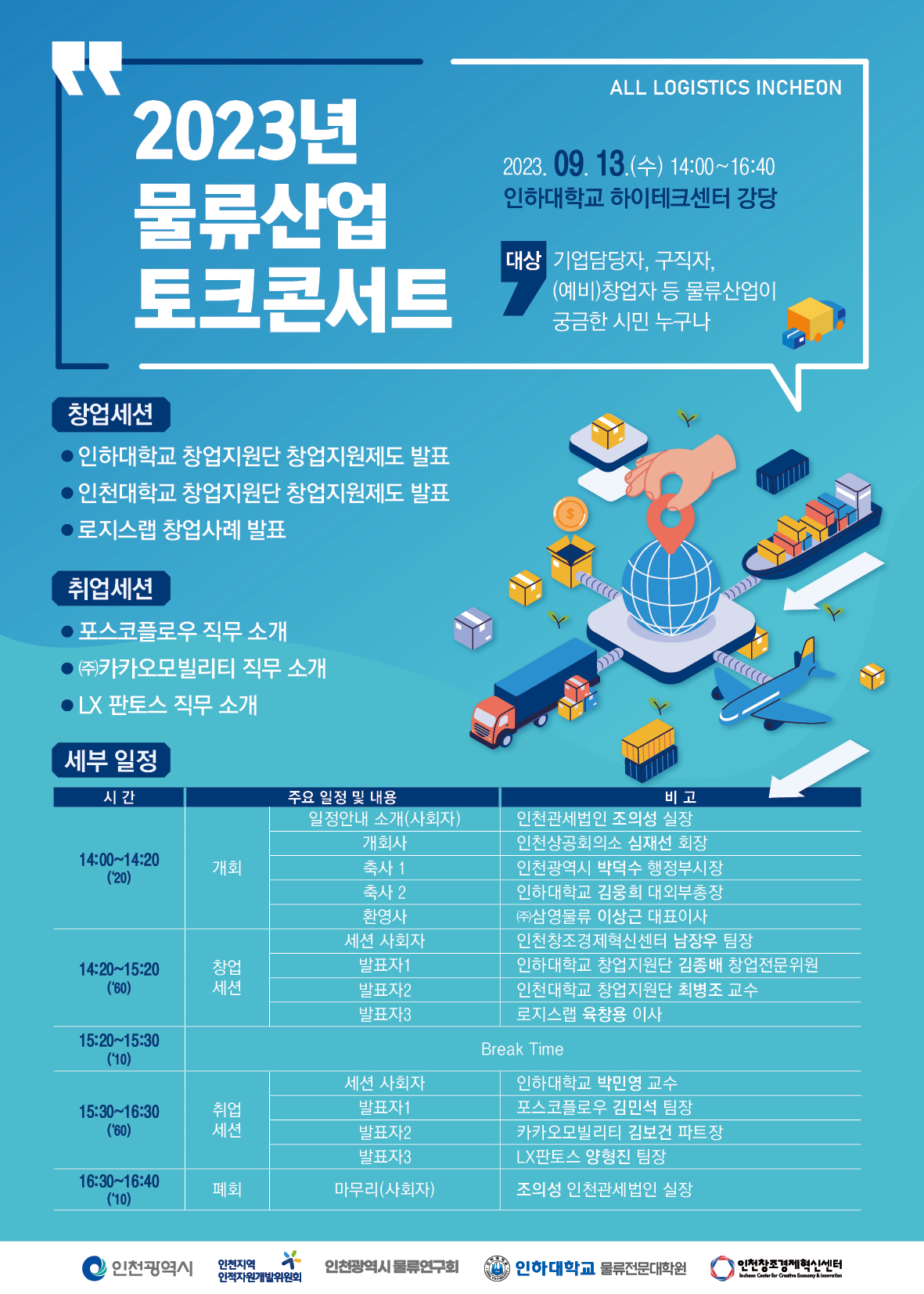 2023년 물류산업 토크콘서트 개최의 1번째 이미지