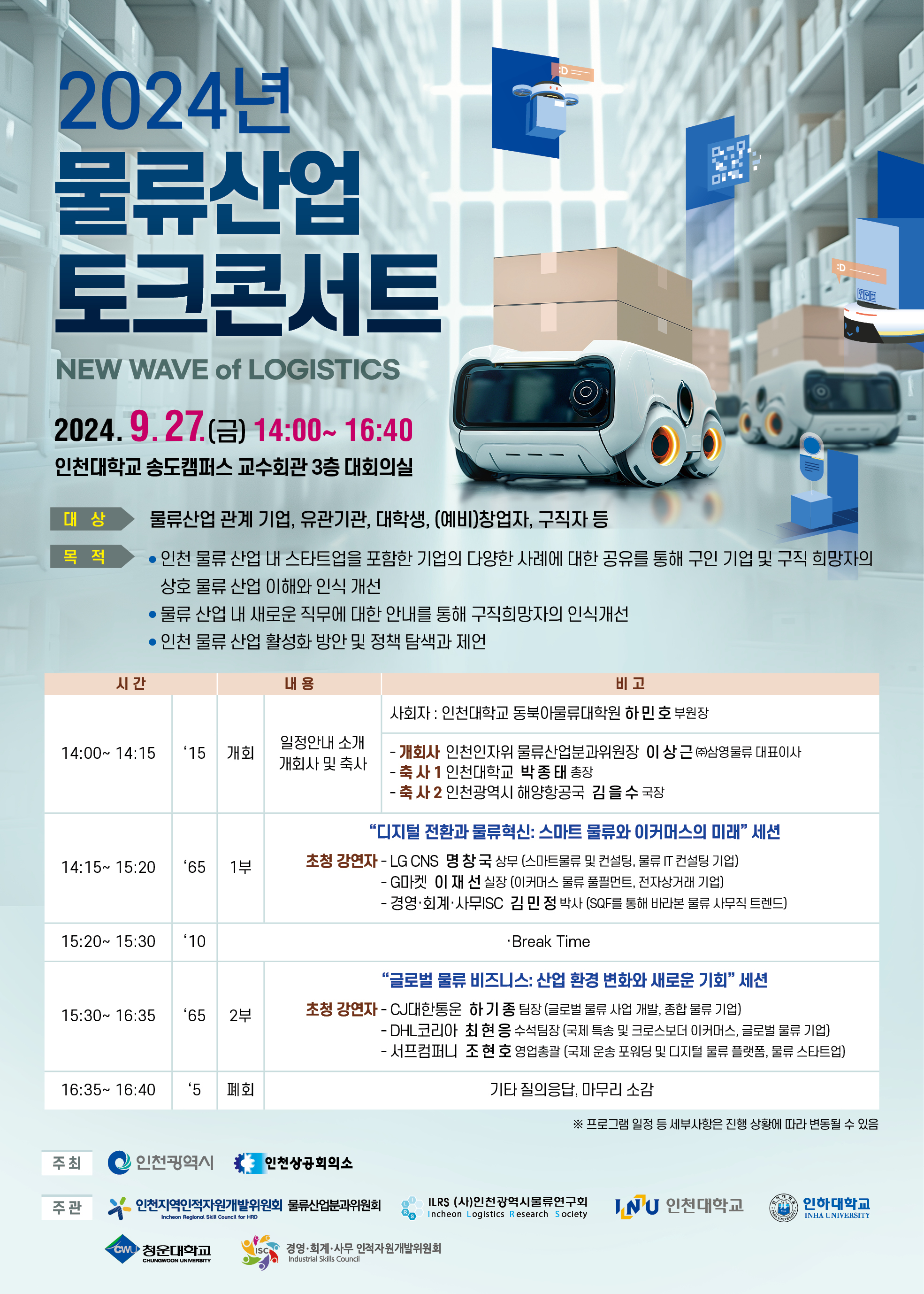 2024년 물류산업 토크콘서트의 1번째 이미지