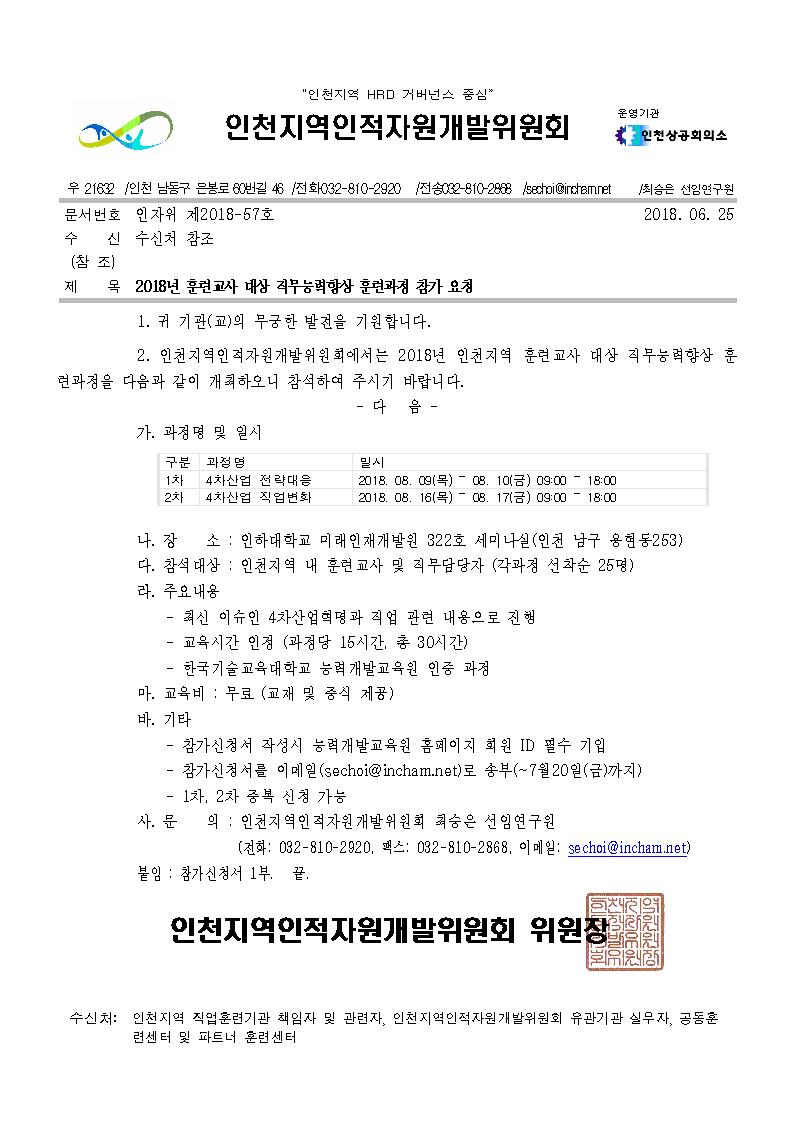 2018년 훈련교사 대상 직무능력향상 훈련과정 참가 안내의 1번째 이미지