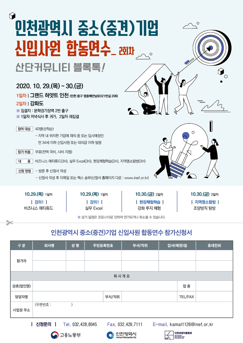 2020년 지역혁신프로젝트 산단커뮤니티 블록톡_중소(중견)기업 신입사원 합동연수 참여기업 모집의 1번째 이미지