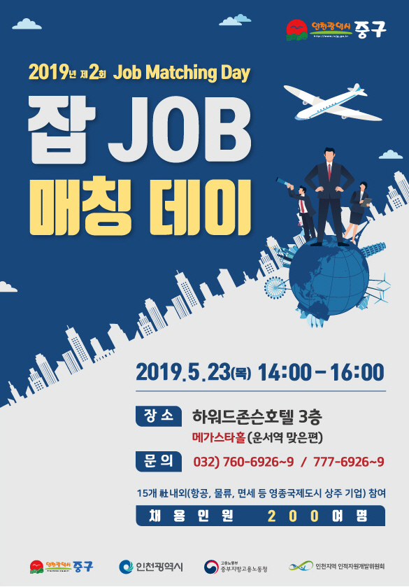 인천광역시 중구청 잡(JOB) 매칭 데이의 1번째 이미지