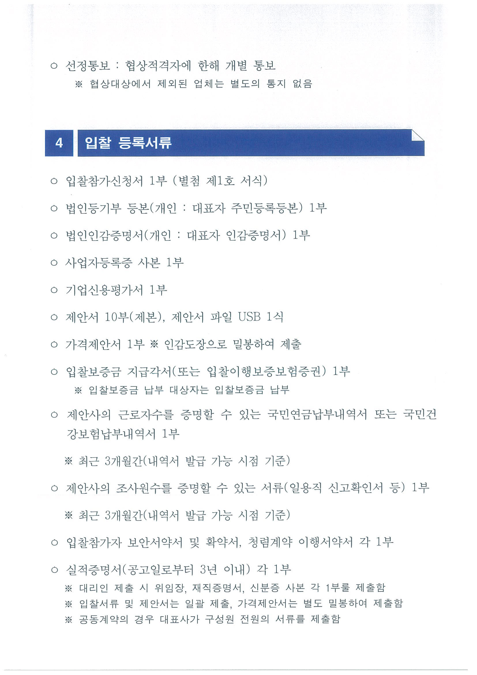 2018년 인천지역 인력 및 교육훈련 수요·공급조사 입찰공고의 3번째 이미지