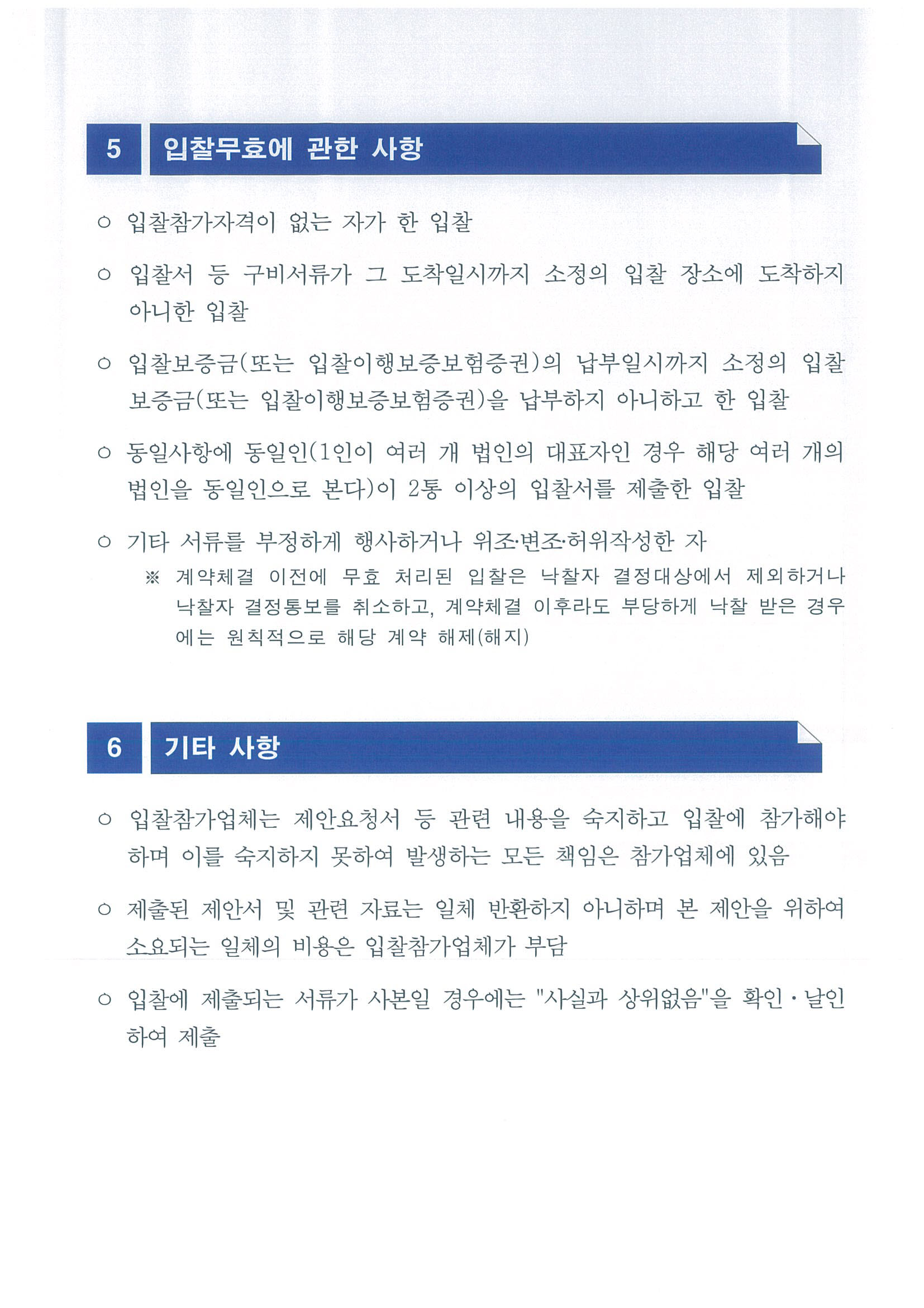 2018년 인천지역 인력 및 교육훈련 수요·공급조사 입찰공고의 4번째 이미지