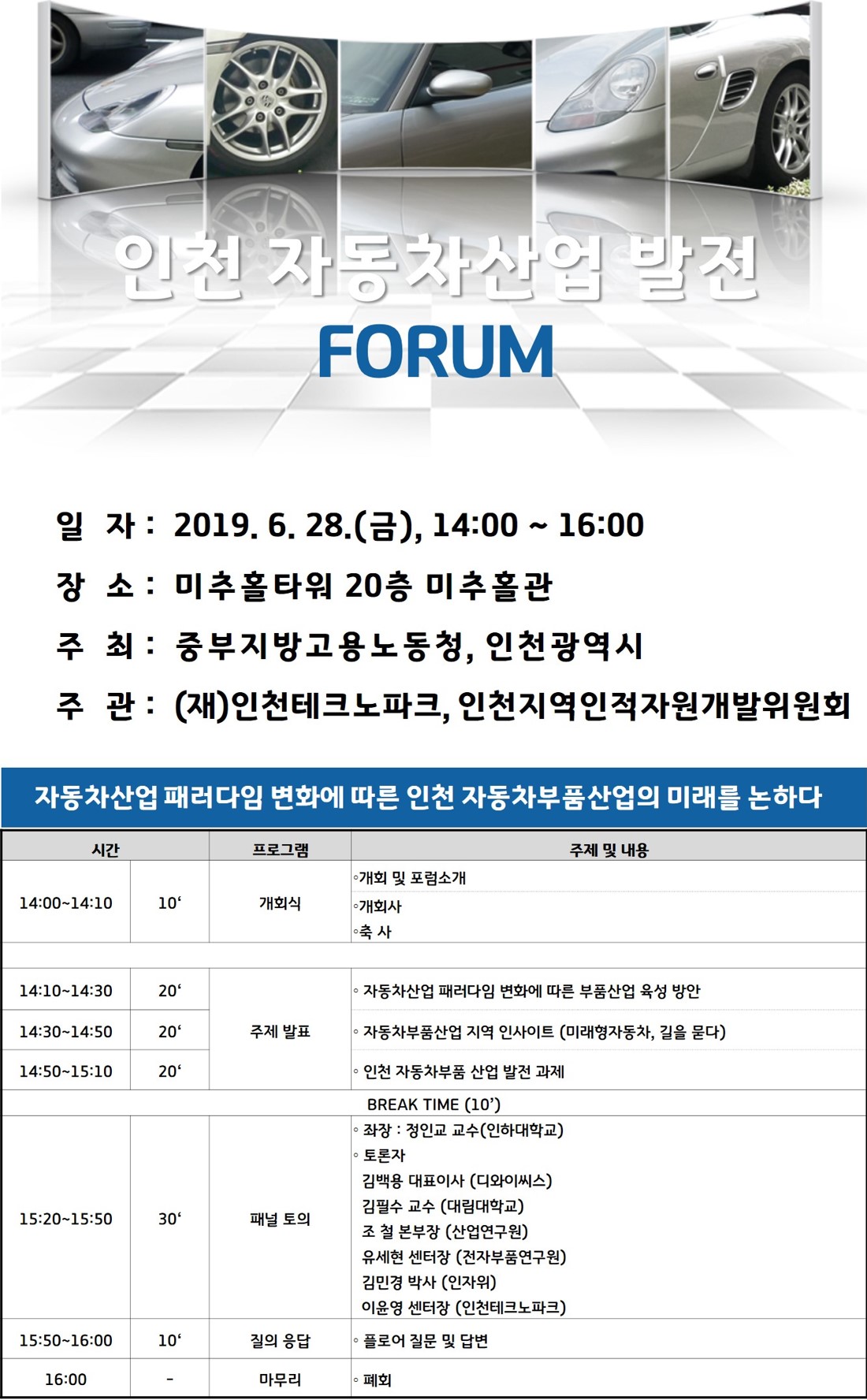 인천 자동차산업 발전 포럼 참석 안내의 1번째 이미지