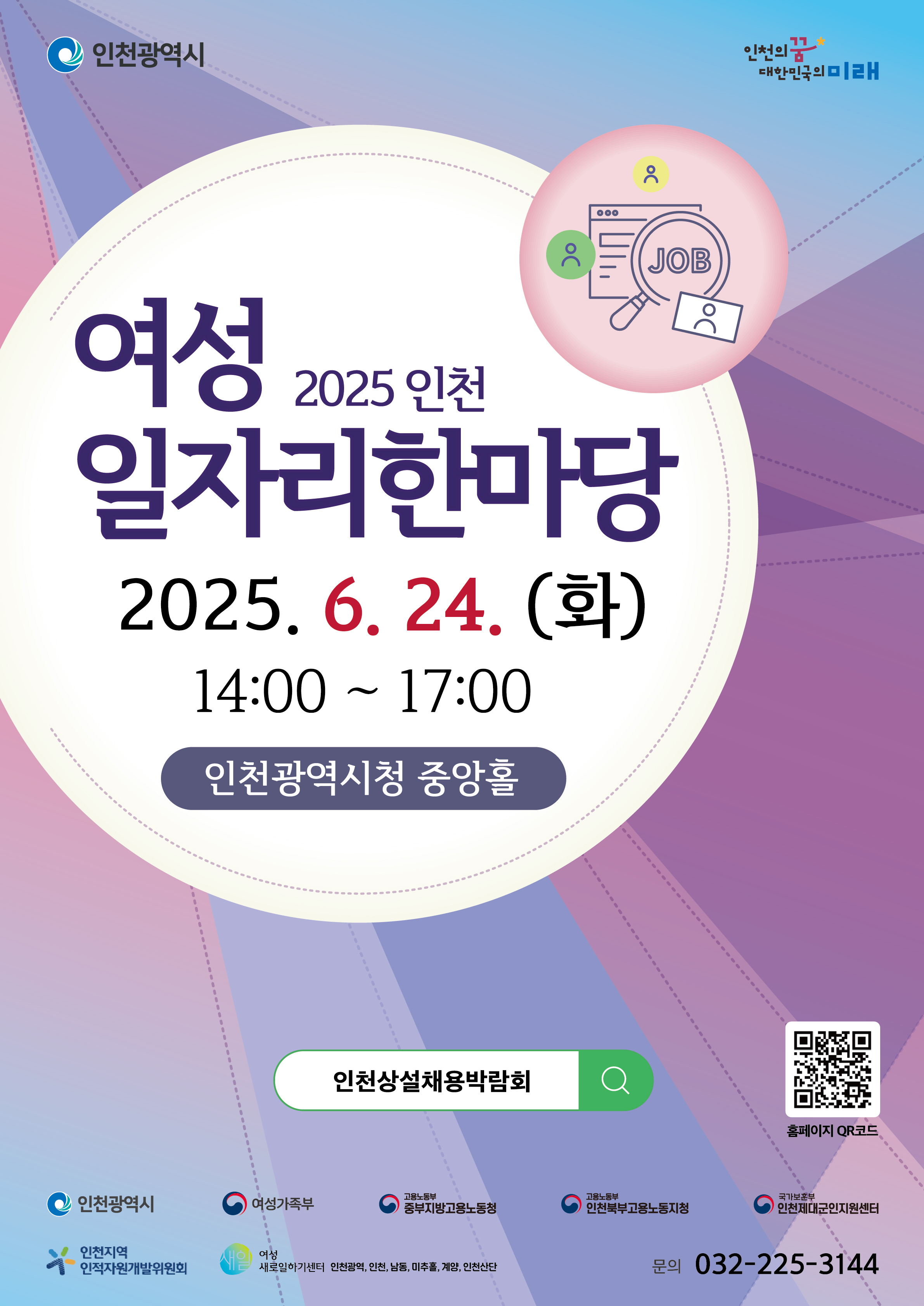 인천 상설 채용박람회「여성 일자리 한마당」개최의 1번째 이미지