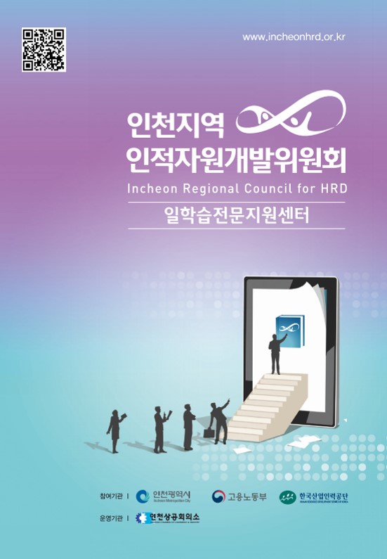 일학습전문지원센터 홍보 리플릿의 3번째 이미지