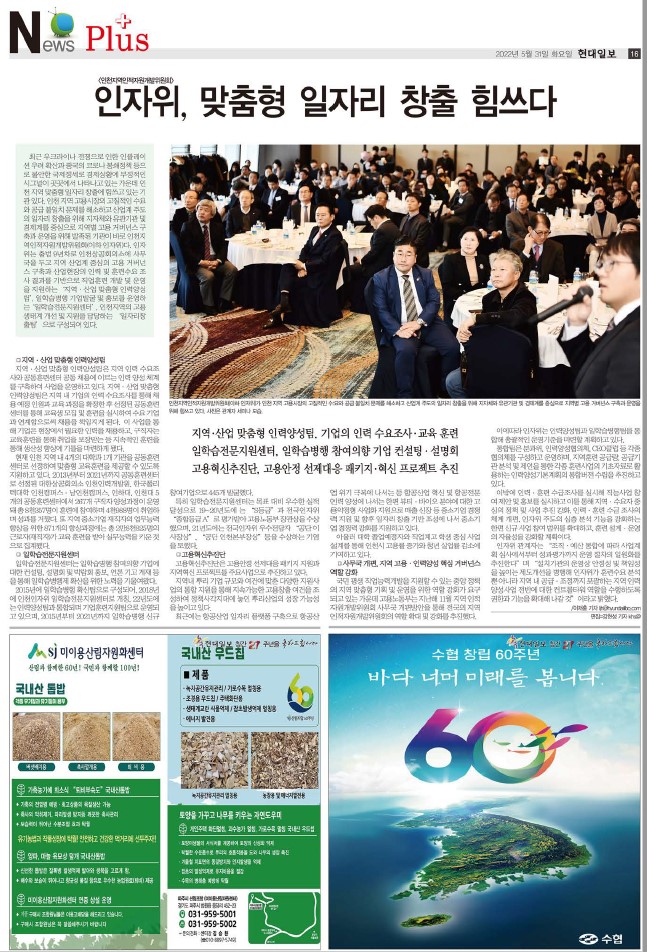 220531_현대일보_인자위, 맞춤형 일자리 창출 힘쓰다의 2번째 이미지
