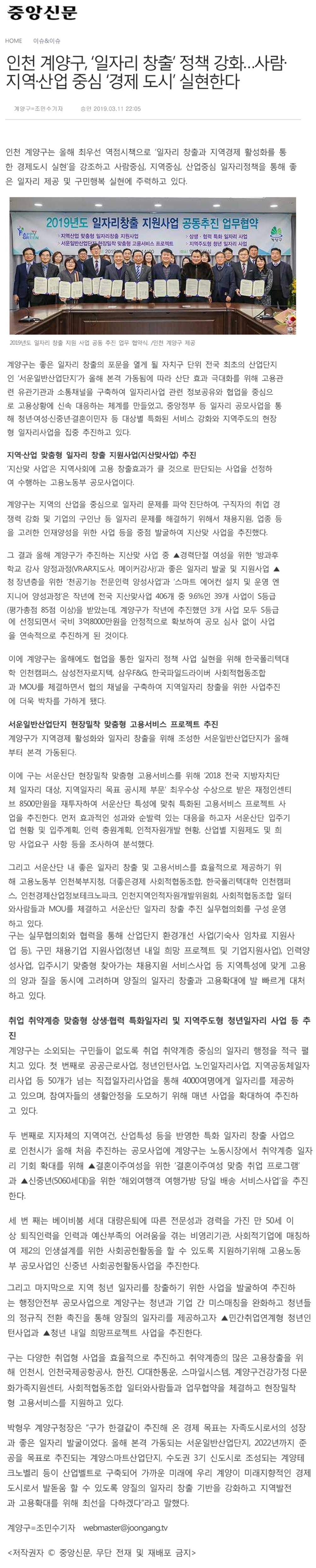 190311 (중앙신문) 인천계양구 일자리창출 정책 강화의 1번째 이미지