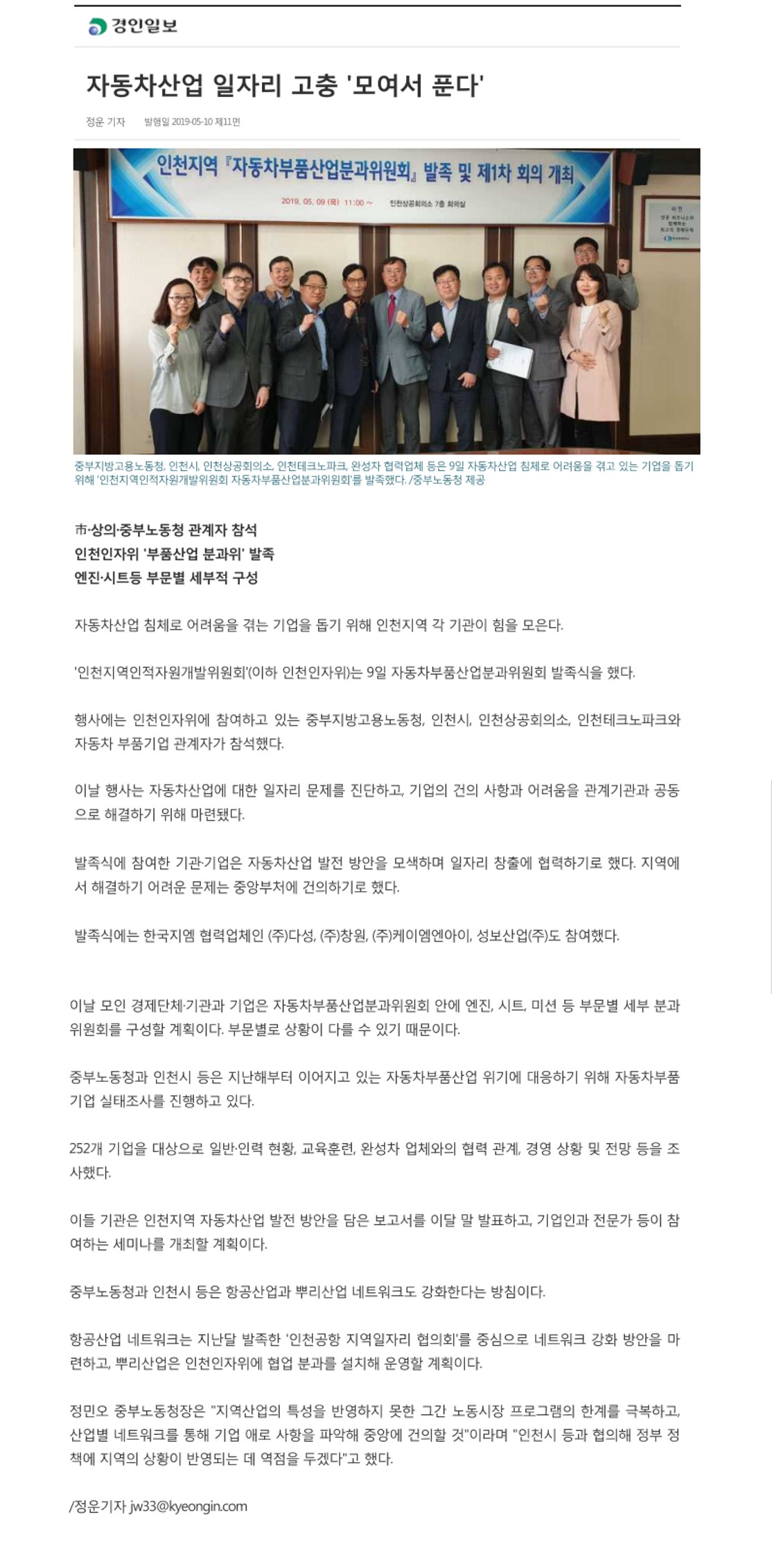 190510 (경인일보) 자동차산업 일자리 고충 모여서푼다의 1번째 이미지