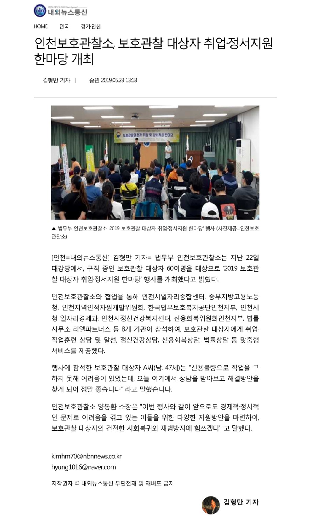 190523_(내외뉴스통신)_인천보호관찰소 보호관찰 대상자 취업 정서지원 한마당 개최의 1번째 이미지