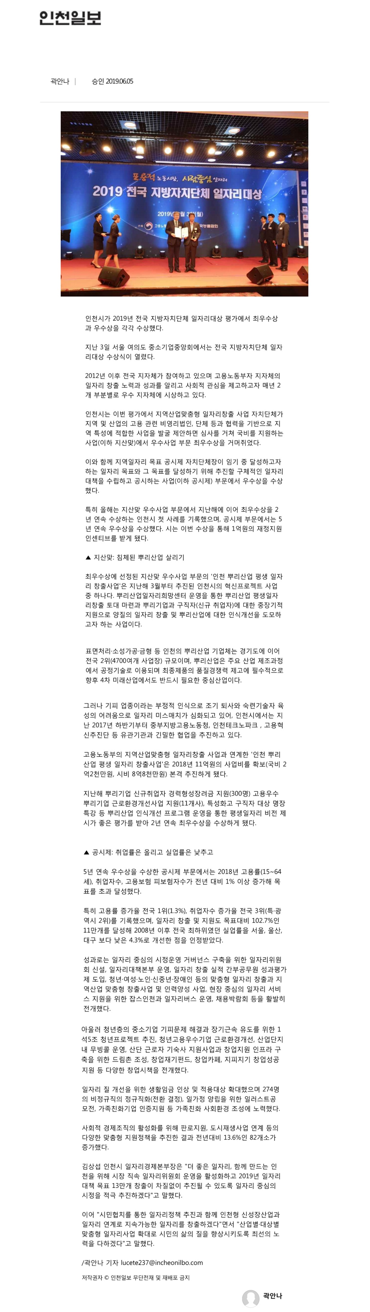 190605_인천일보_전국 지방자치단체 일자리대상 평가 인천시 2관왕의 1번째 이미지