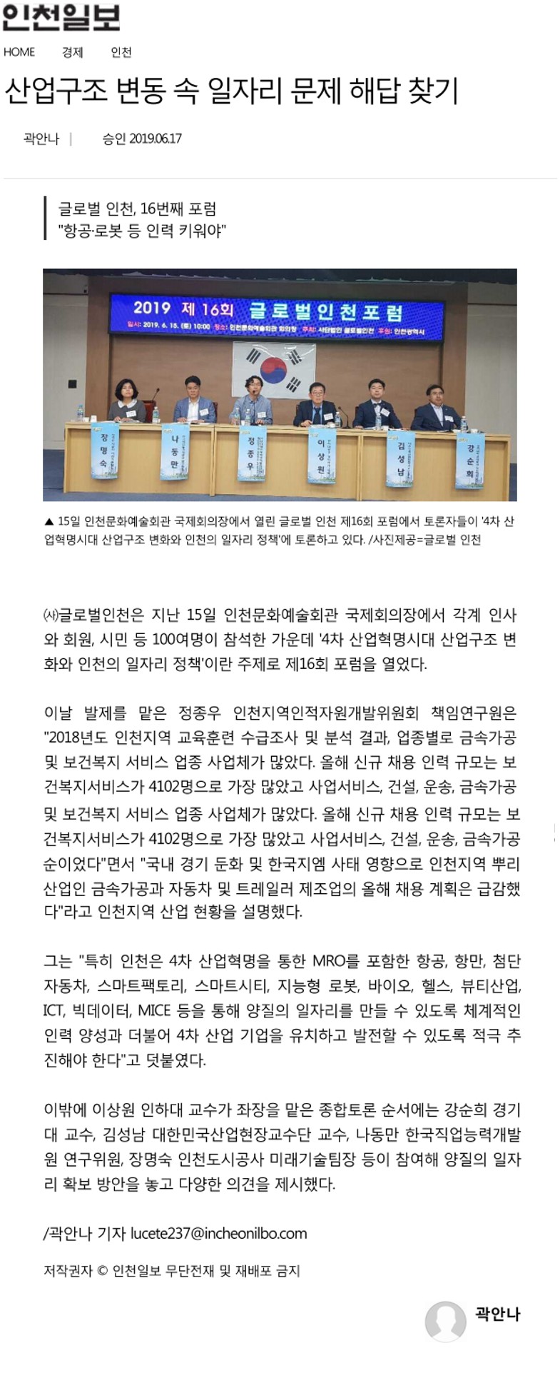 190617_인천일보_산업구조 변동 속 일자리 문제 해답 찾기의 1번째 이미지