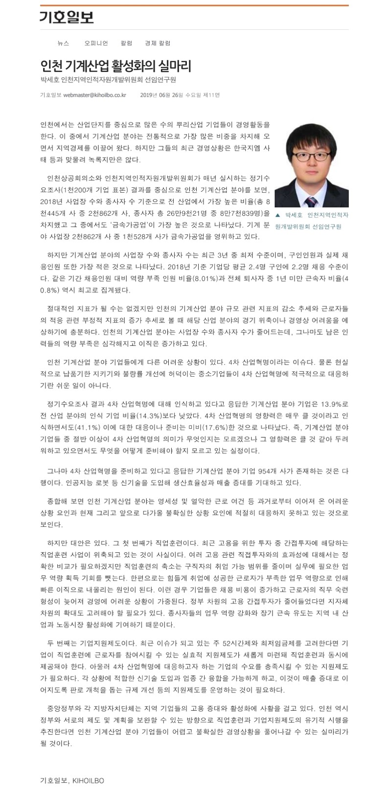 190626_기호일보_인천기계산업활성화의 실마리의 1번째 이미지