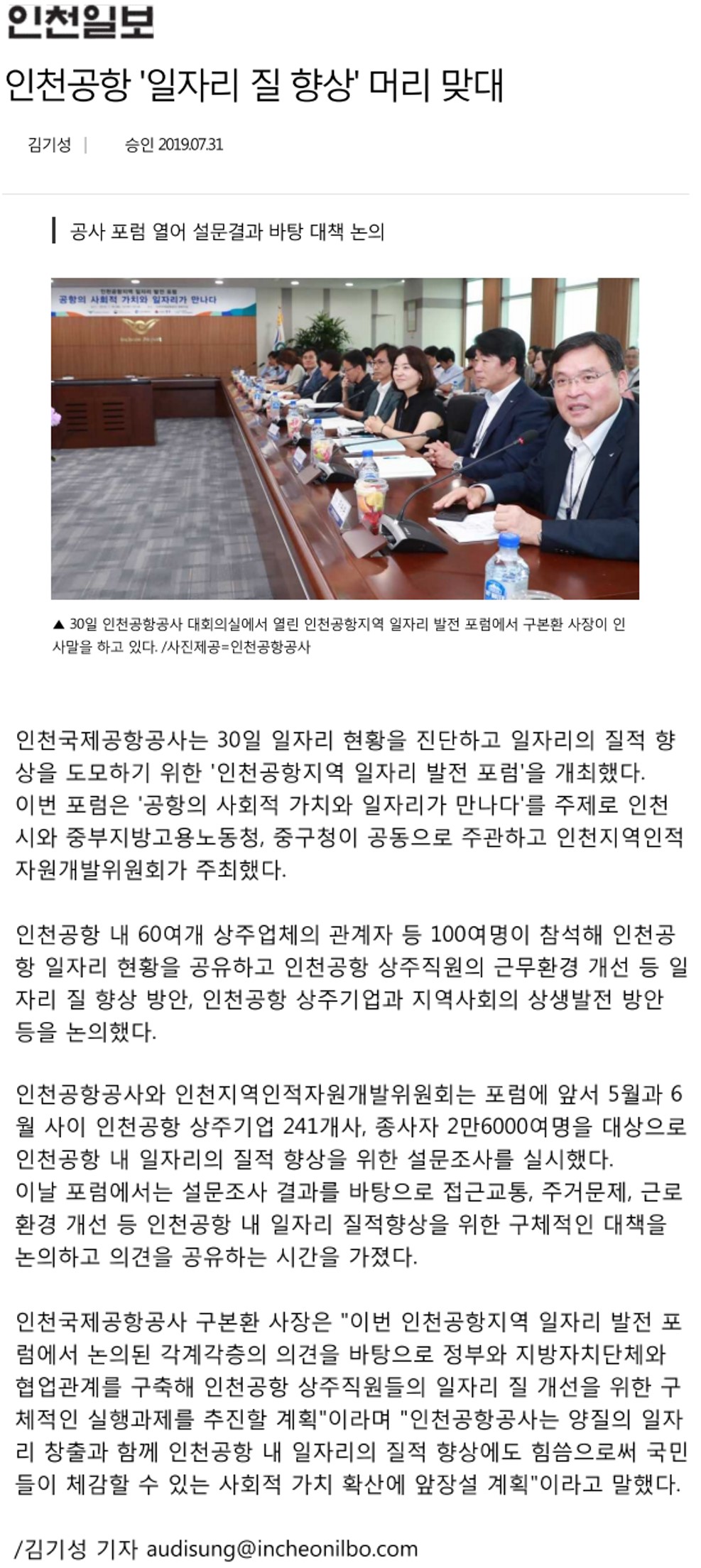 190731_인천일보_인천공항 일자리 질 향상 머리 맞대의 1번째 이미지