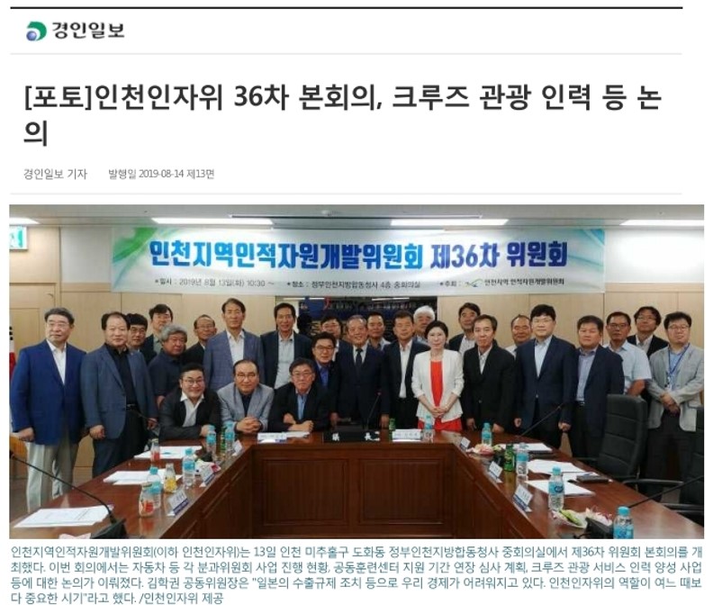 190814_경인일보_인천인자위 36차 본회의 크루즈 관광 인력 등 논의의 1번째 이미지