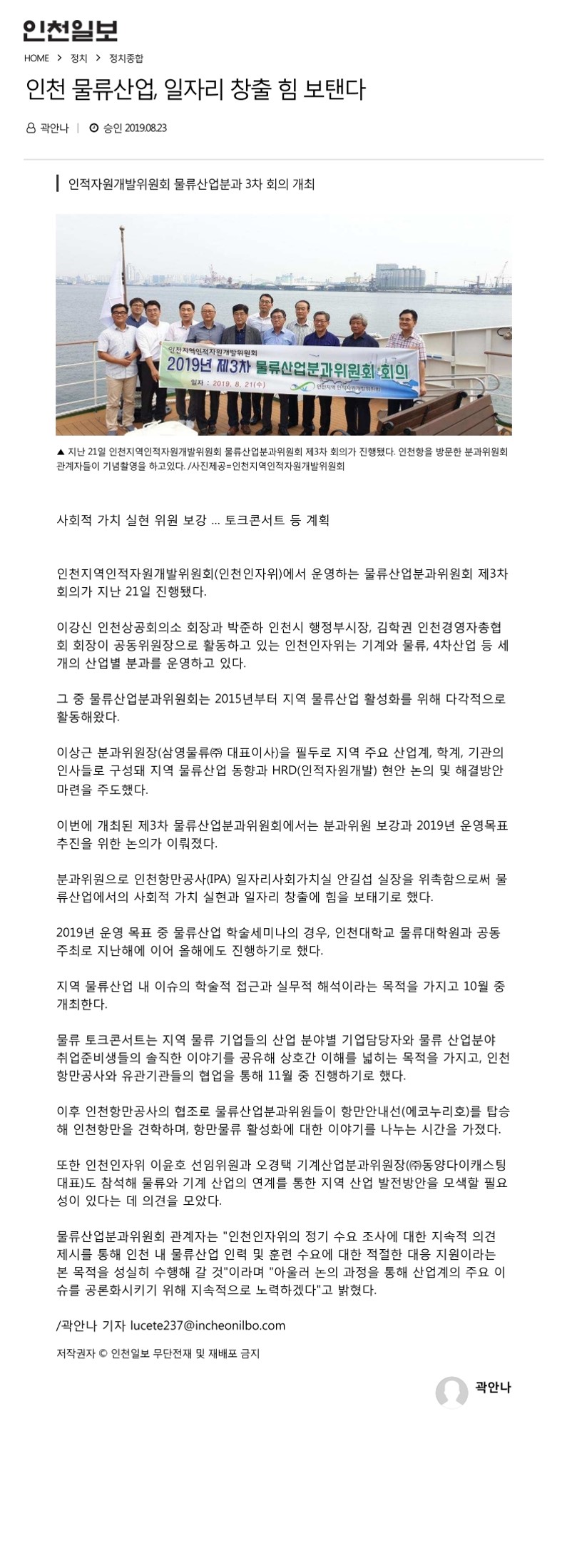 190823_인천일보_인천물류산업 일자리 창출 힘 보탠다의 1번째 이미지