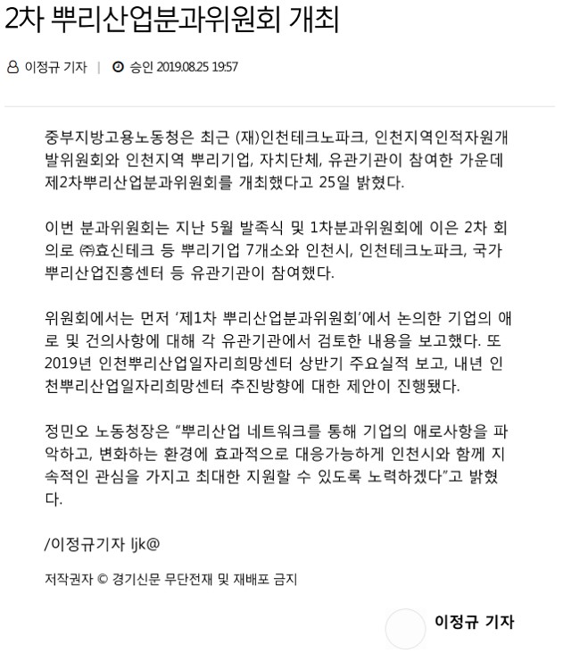 190825_경기신문_2차뿌리산업분과위원회개최의 1번째 이미지