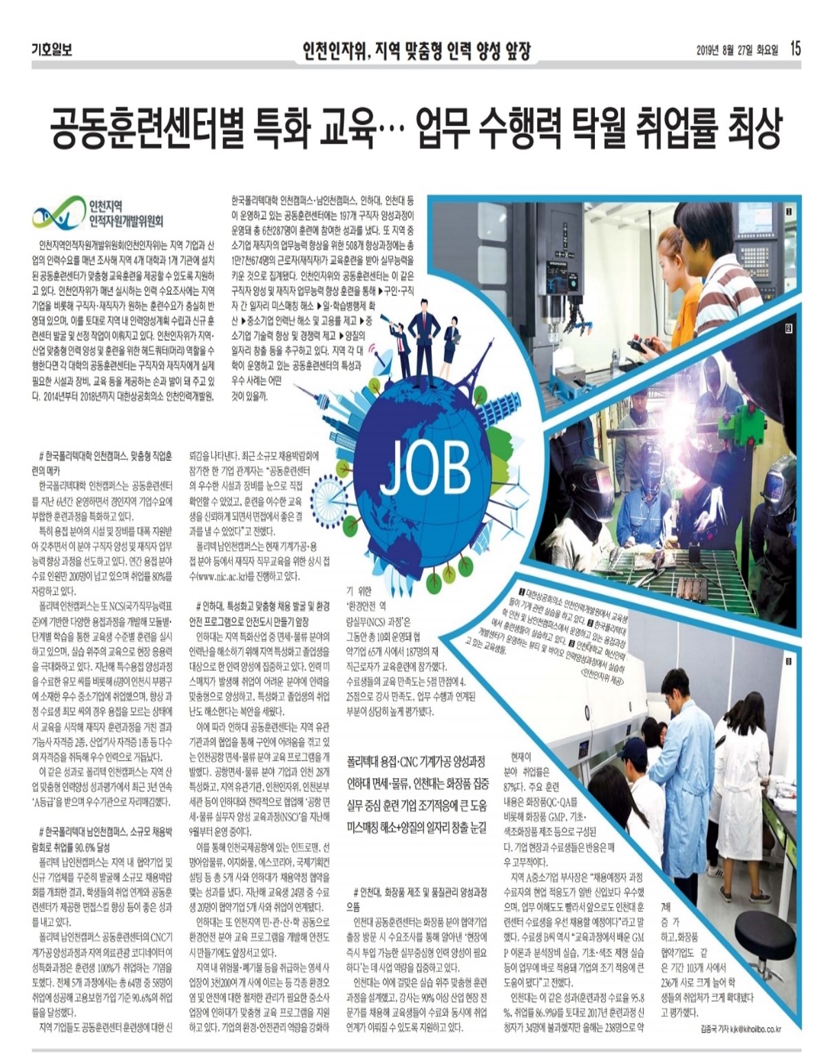 190827_기호일보_공동훈련센터별 특화 교육 업무 수행력 탁월 취업률 최상의 1번째 이미지