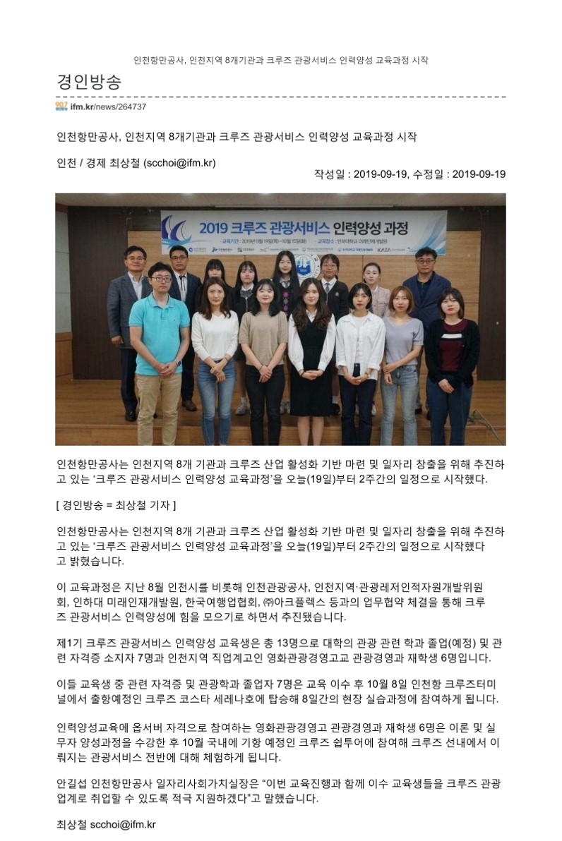 190919_경인방송_인천항만공사 크루즈 관광서비스 인력양성 교육 시작의 1번째 이미지