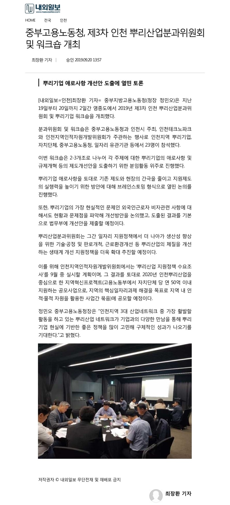 190920_내외일보_중부고용노동청 제3차 인천 뿌리산업분과위원회 및 워크숍 개최의 1번째 이미지