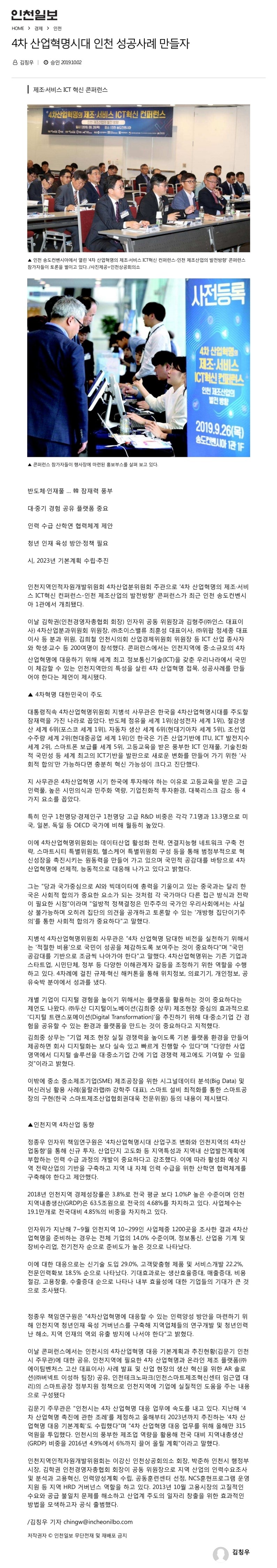 191002_인천일보_4차산업혁명시대 인천 성공사례 만들자의 1번째 이미지