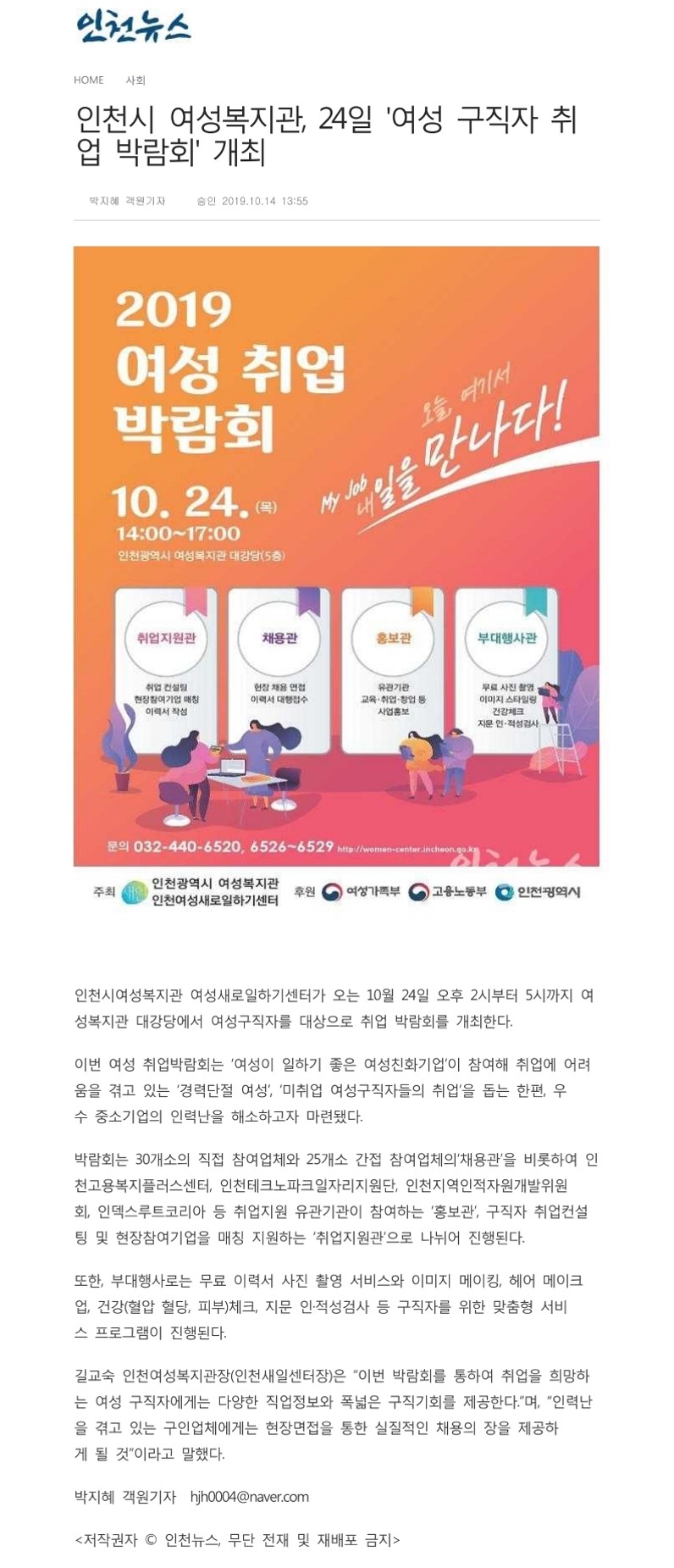 191014_인천뉴스_인천시 여성 구직자 취업 박람회 24일의 1번째 이미지