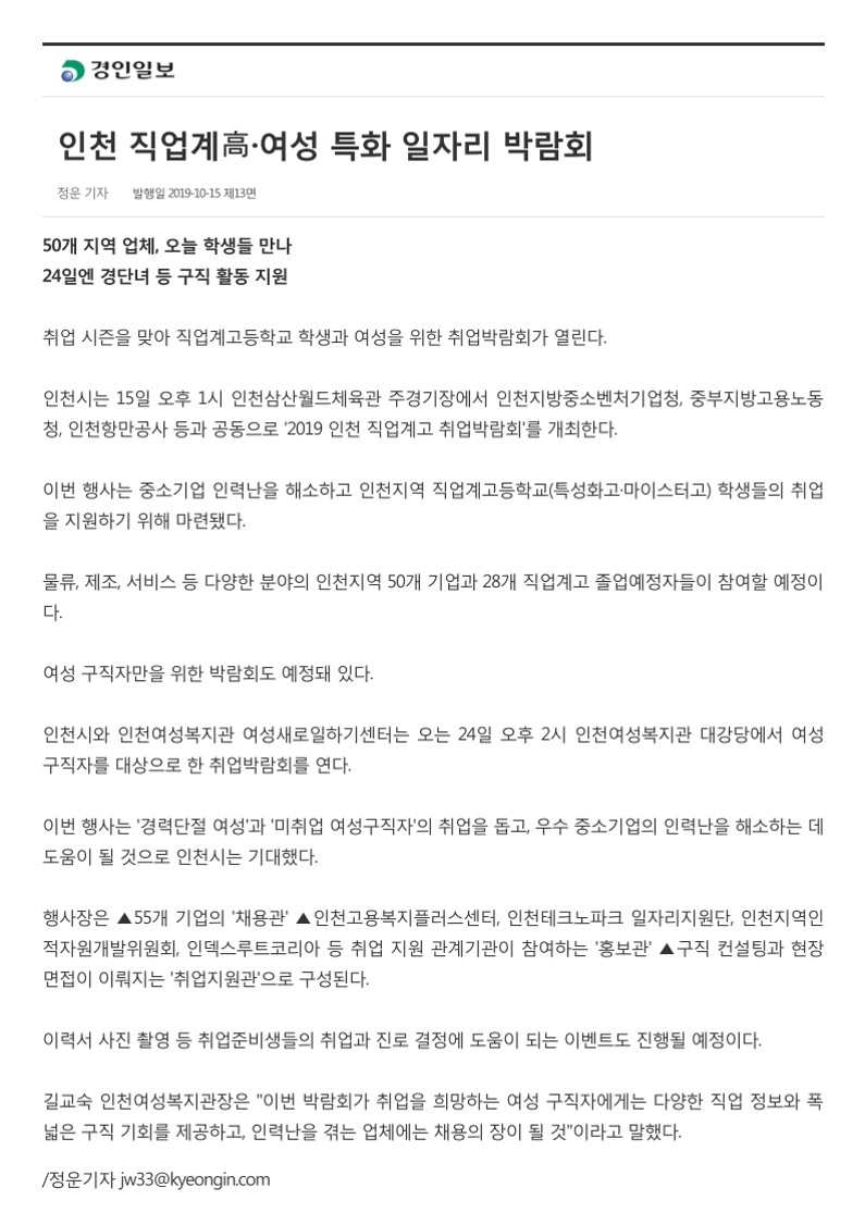 191015_경인일보_인천 직업계高·여성 특화 일자리 박람회의 1번째 이미지