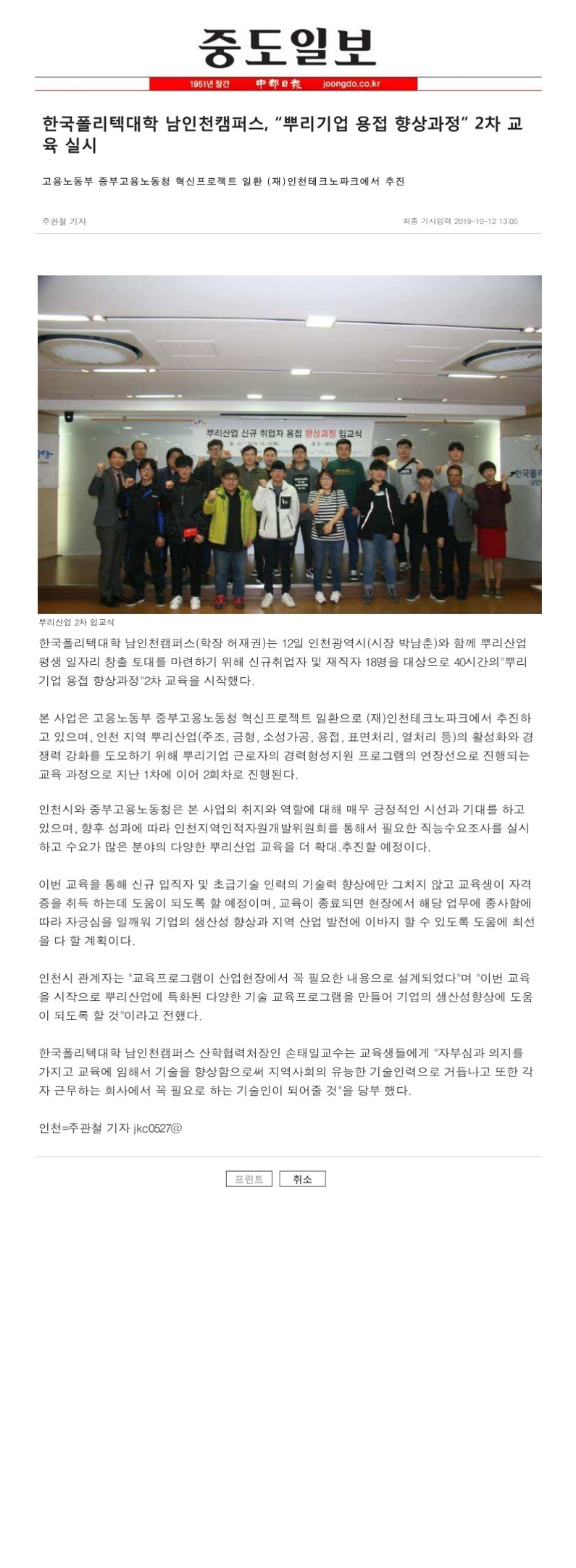 191016_중도일보_한국폴리텍대학 남인천캠퍼스 뿌리기업 용접 향상과정  2차 교육 실시의 1번째 이미지