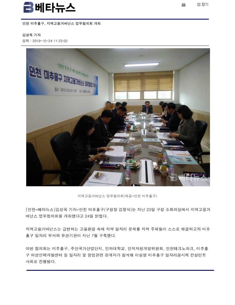 191024_베타뉴스_인천미추홀구, 지역고용거버넌스 업무협의회 개최의 1번째 이미지
