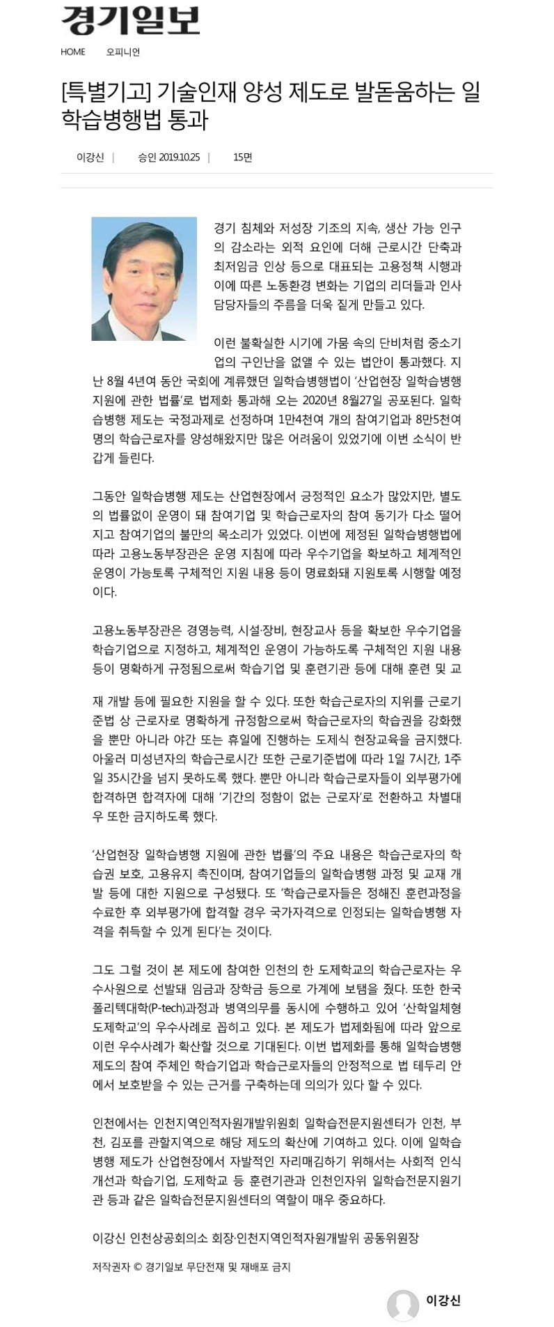191025_경기일보_기술인재 양성 제도로 발돋움하는 일학습병행법 통과의 1번째 이미지