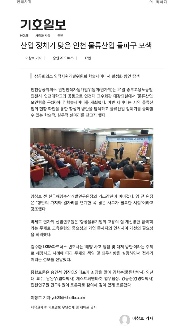 191025_기호일보_산업 정체기 맞은 인천 물류산업 돌파구 모색의 1번째 이미지