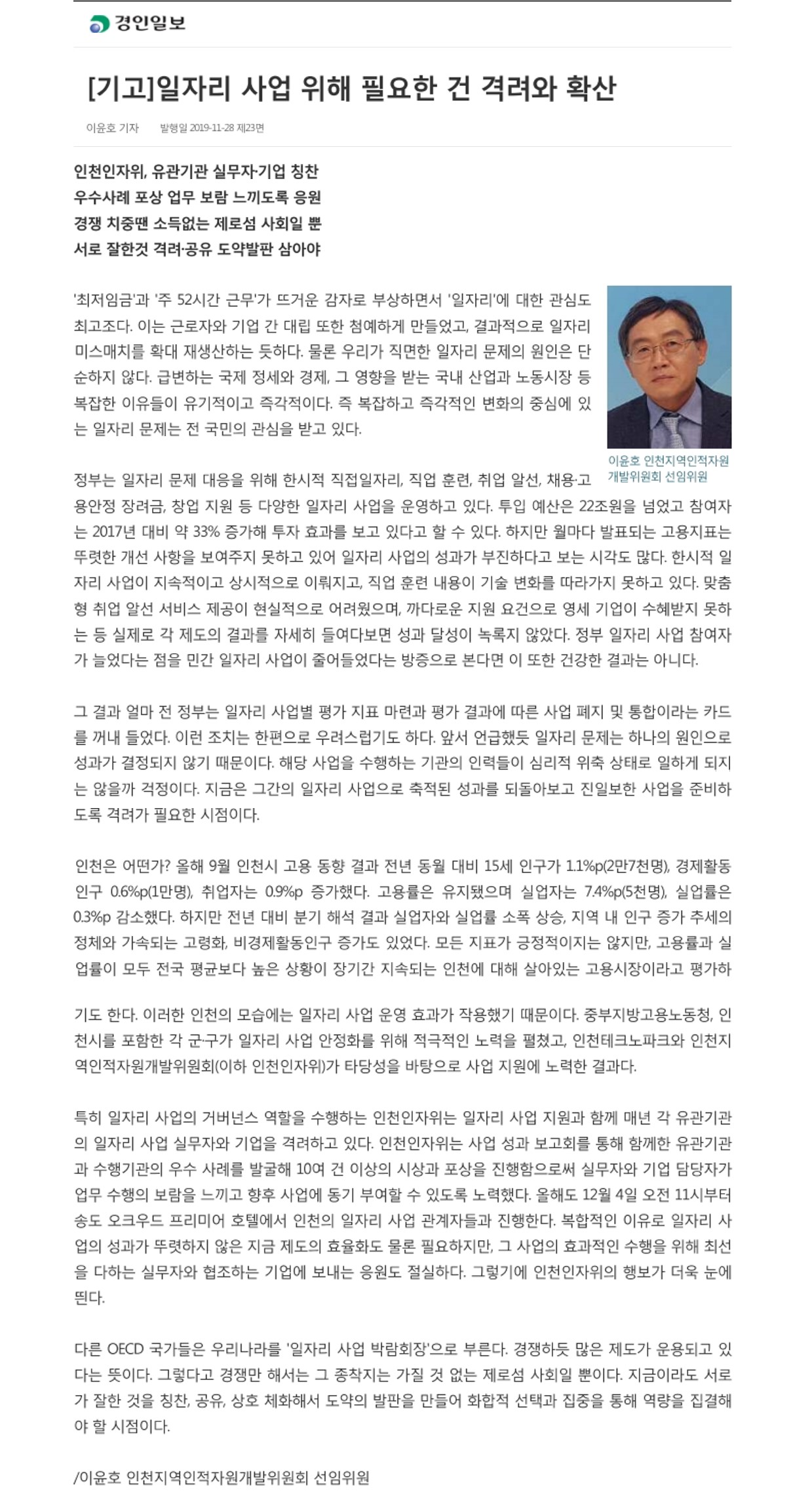191128_기호일보_일자리 사업 위해 필요한 건 격려와 확산의 1번째 이미지