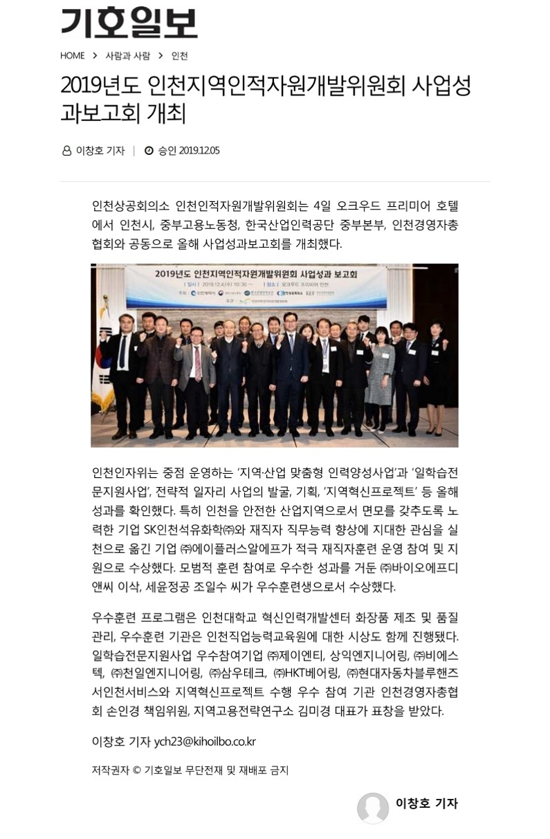 191205_기호일보_19년도 인천지역인적자원개발위원회 사업성과보고회 개최의 1번째 이미지