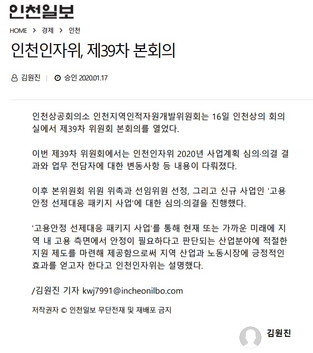 200117_인천일보_인천인자위 제39차 본회의의 1번째 이미지