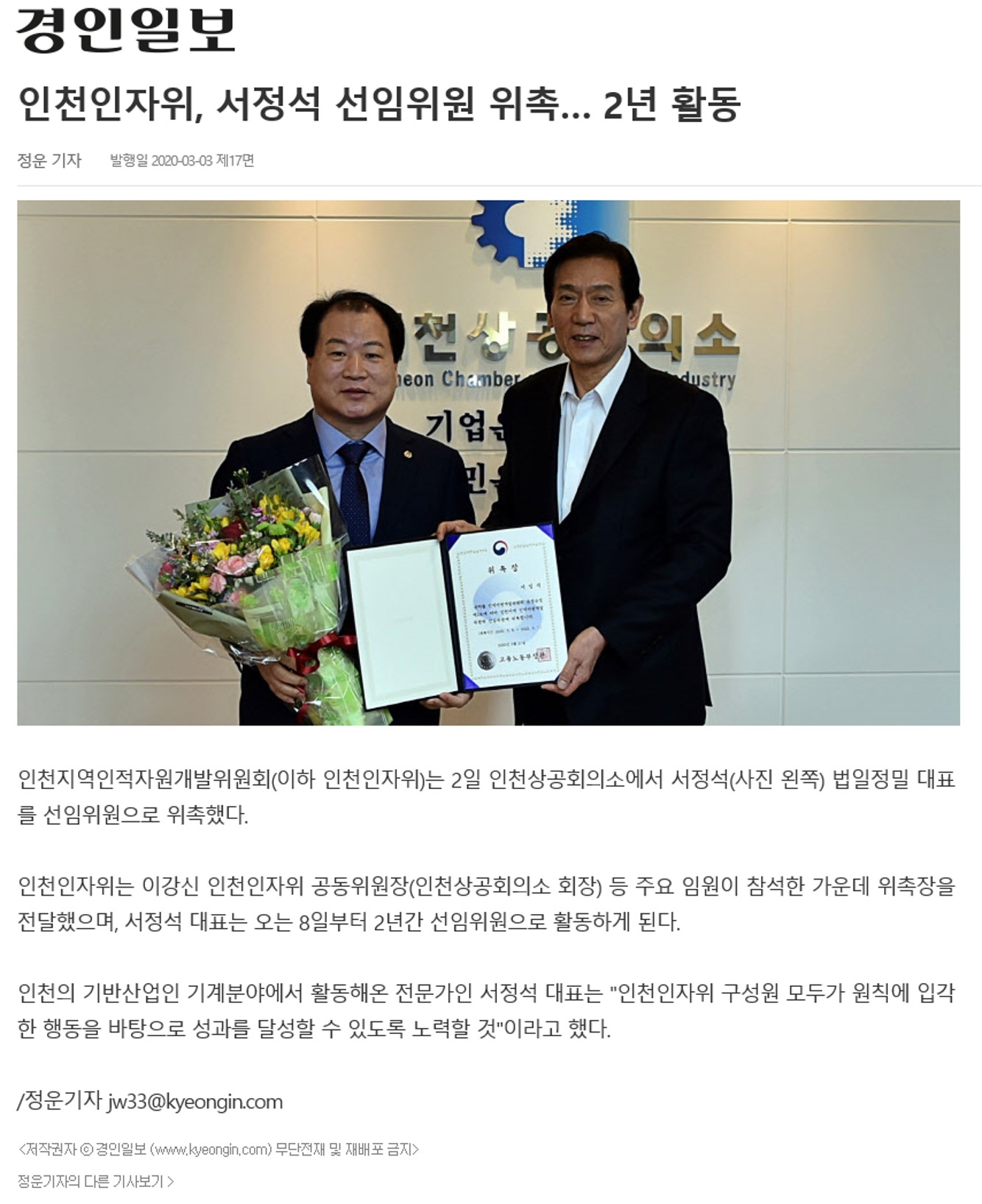 200303_경인일보_인천인자위, 서정석 선임위원 위촉 2년활동의 1번째 이미지