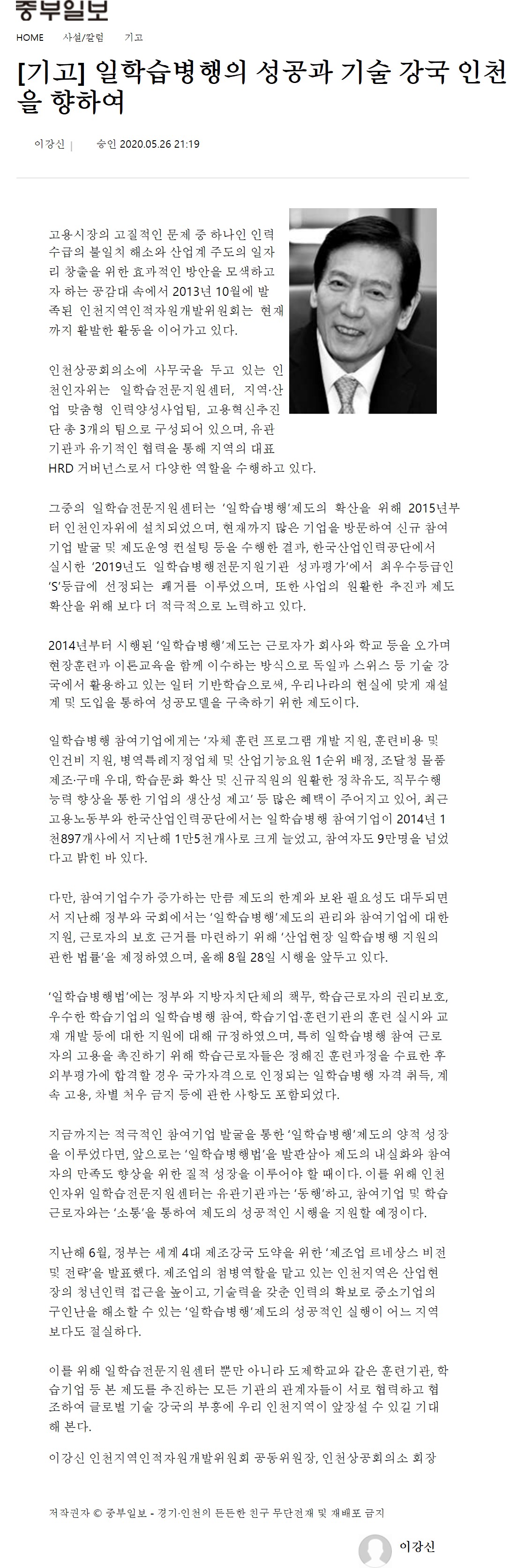 200526_중부일보_기고_일학습병행의 성공과 기술 강국 인천을 향하여의 1번째 이미지