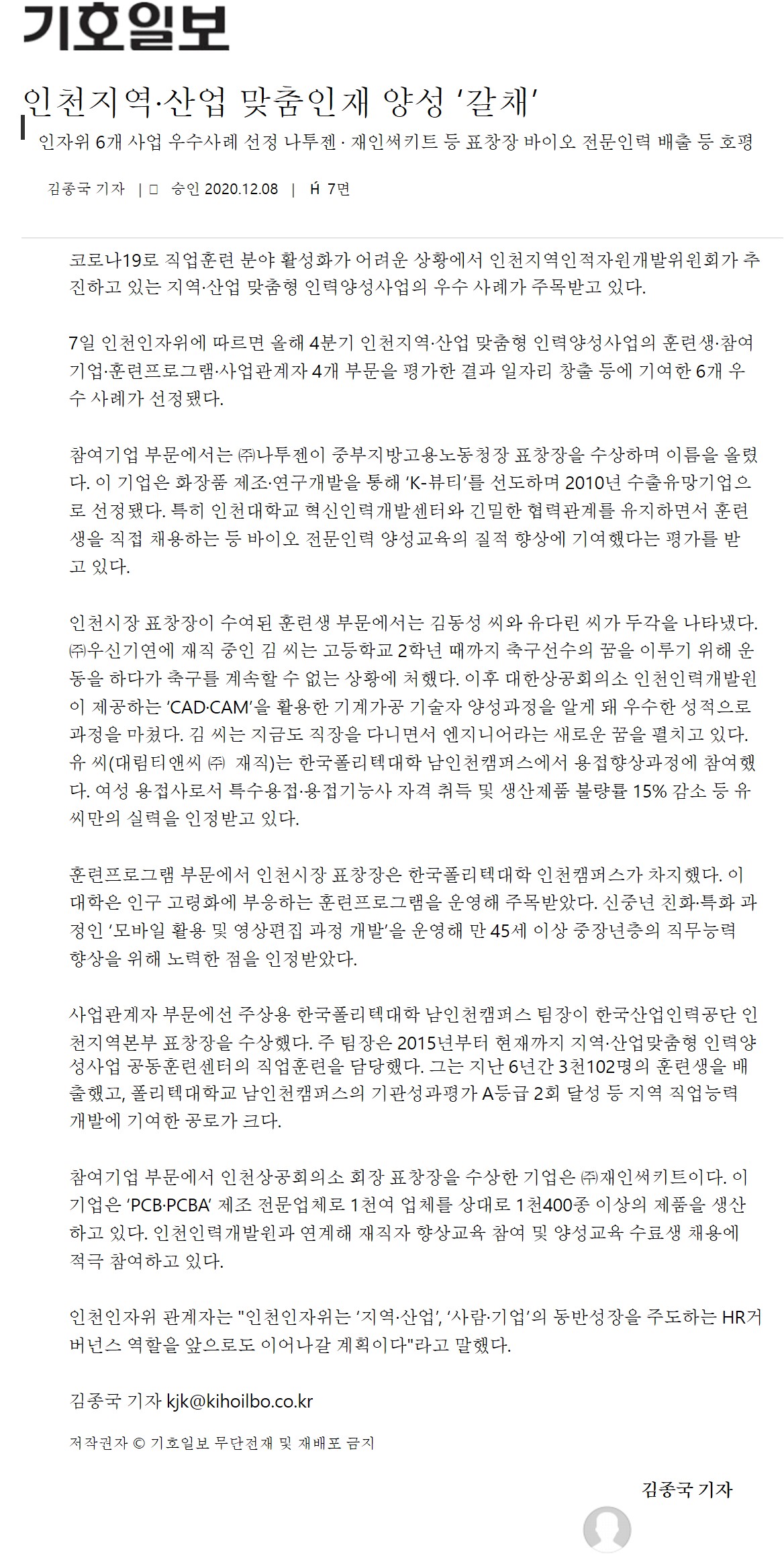 201208_기호일보_인천지역산업 맞춤형 인재 양성 갈채의 1번째 이미지