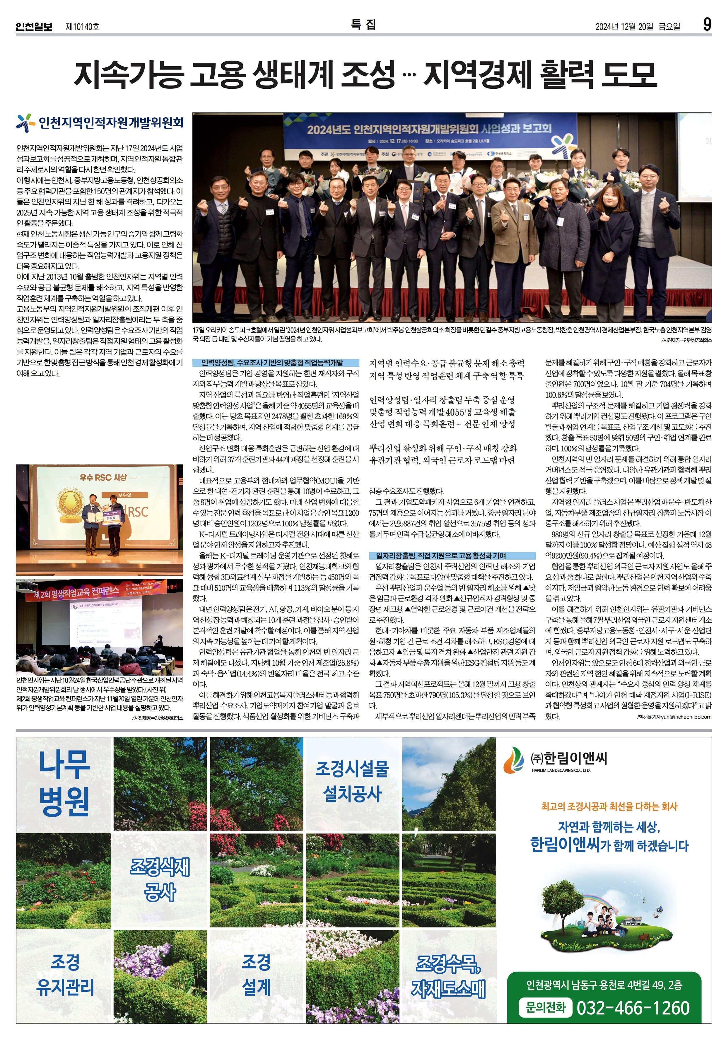 241219_인천일보_지속가능 고용 생태계 조성.지역경제 활력 도모의 1번째 이미지