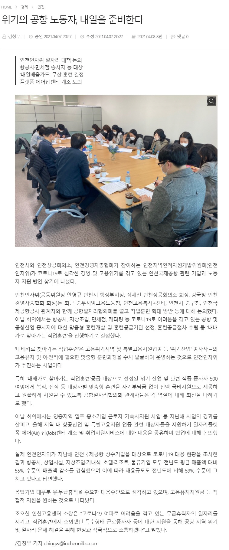 210407_인천일보_위기의 공항 노동자, 내일을 준비한다의 1번째 이미지