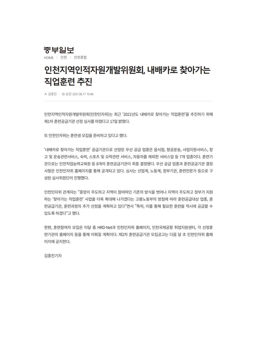210617_중부일보_인천지역인적자원개발위원회, 내배카로 찾아가는 직업훈련 추진의 1번째 이미지
