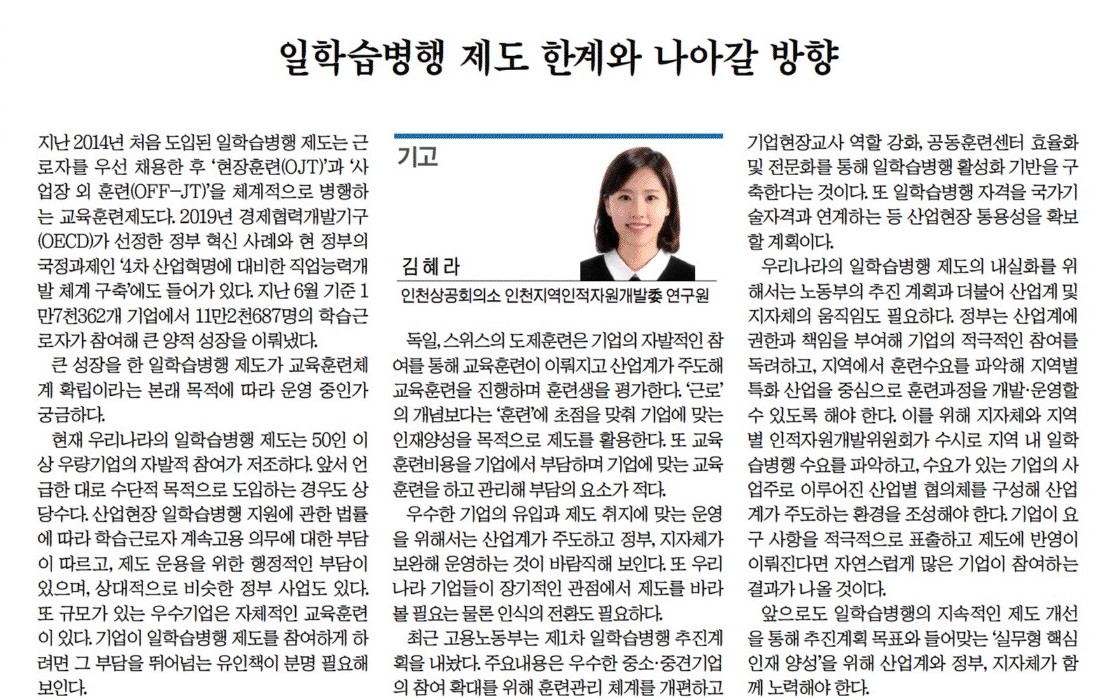 210826_경기일보_일학습병행 제도 한계와 나아갈 방향의 1번째 이미지