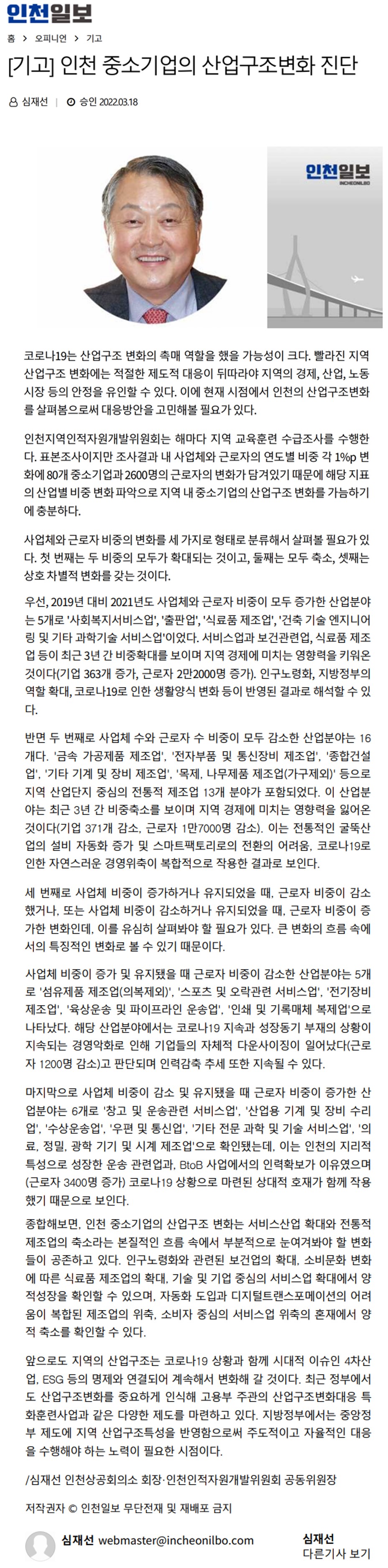 220318_인천일보_인천 중소기업의 산업구조변화 진단의 1번째 이미지